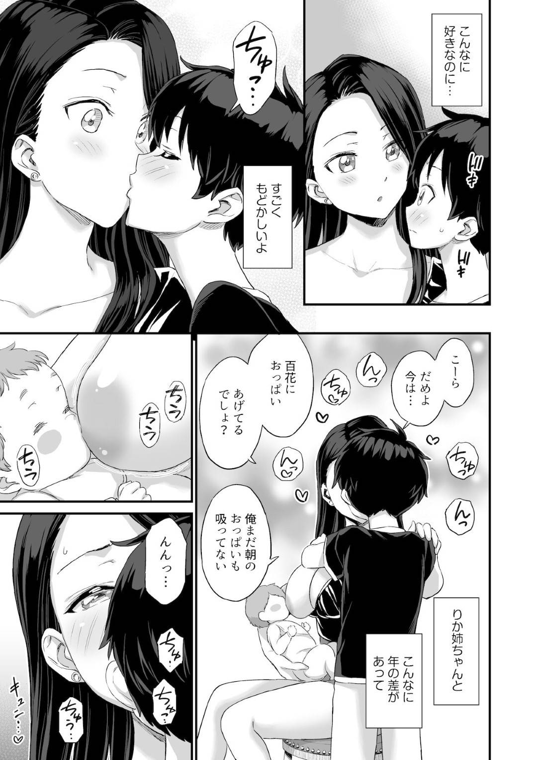 【エロ漫画】赤ちゃんに嫉妬するショタを誘惑し…乳首舐められ筆下ろしの中出しセックス！