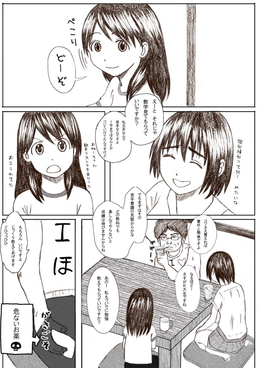 【エロ漫画】ド変態な家庭教師に襲われちゃう巨乳の母娘。クンニされたり騎乗位で中出しセックスしちゃう