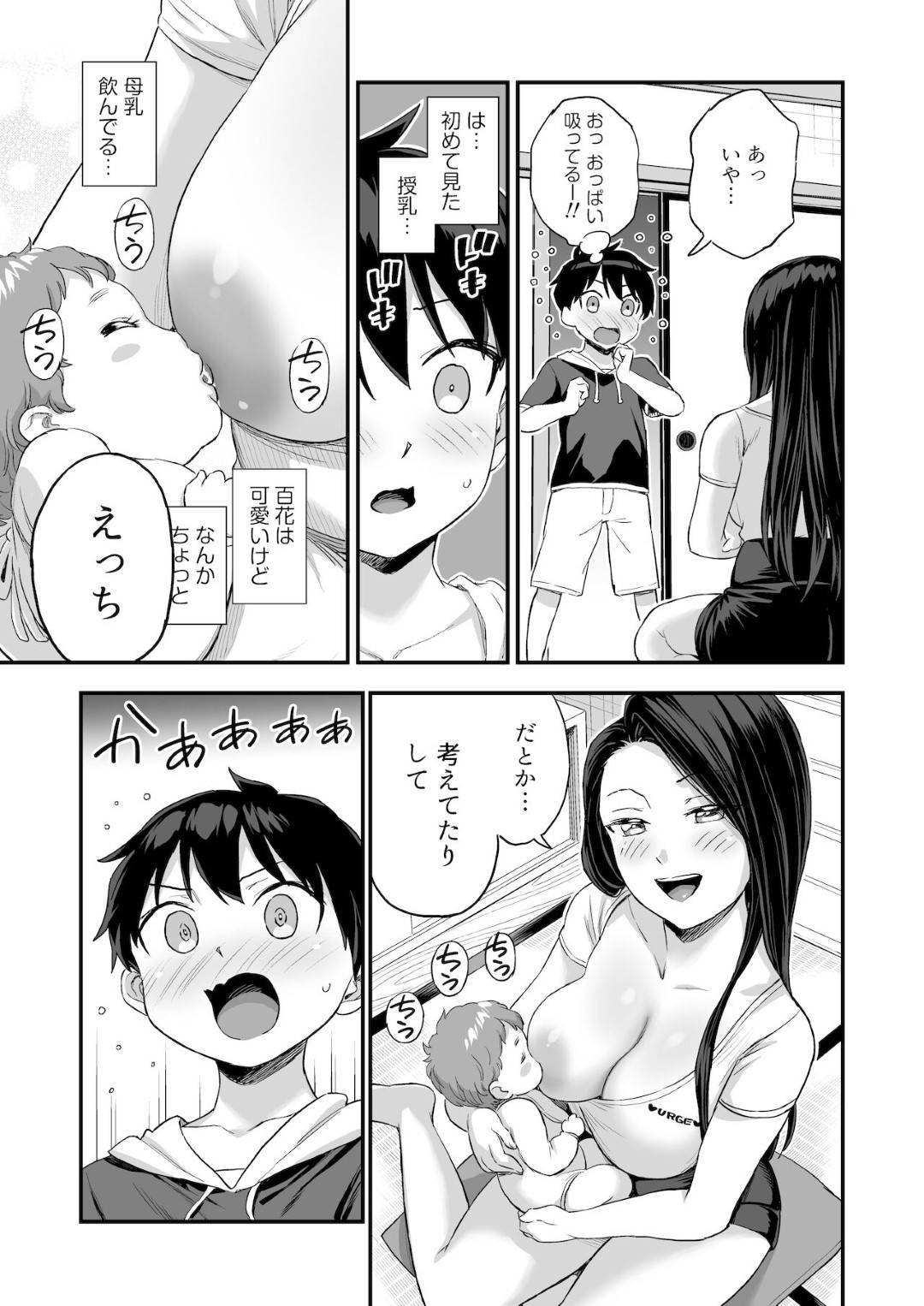 【エロ漫画】赤ちゃんに嫉妬するショタを誘惑し…乳首舐められ筆下ろしの中出しセックス！