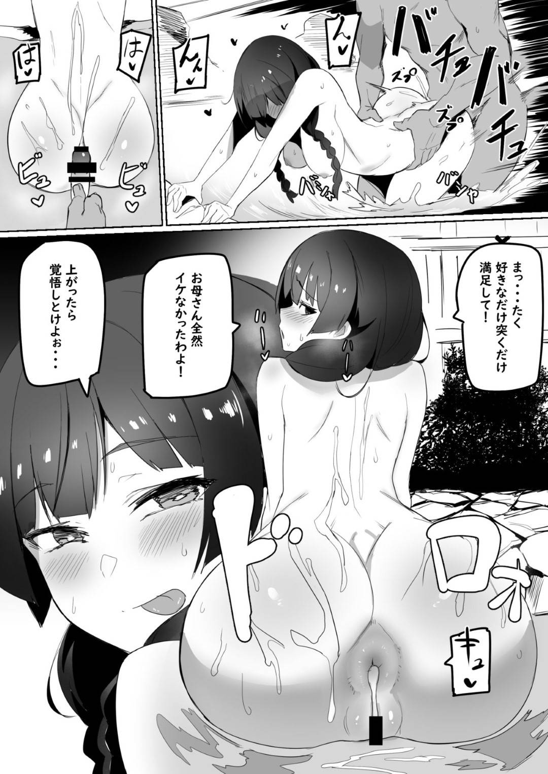 【エロ漫画】不倫旅行しに行くエッチなお母さん…温泉の野外でフェラしたりバックの中出しでイチャラブしちゃう！【nuezou：母、温泉に行く。】