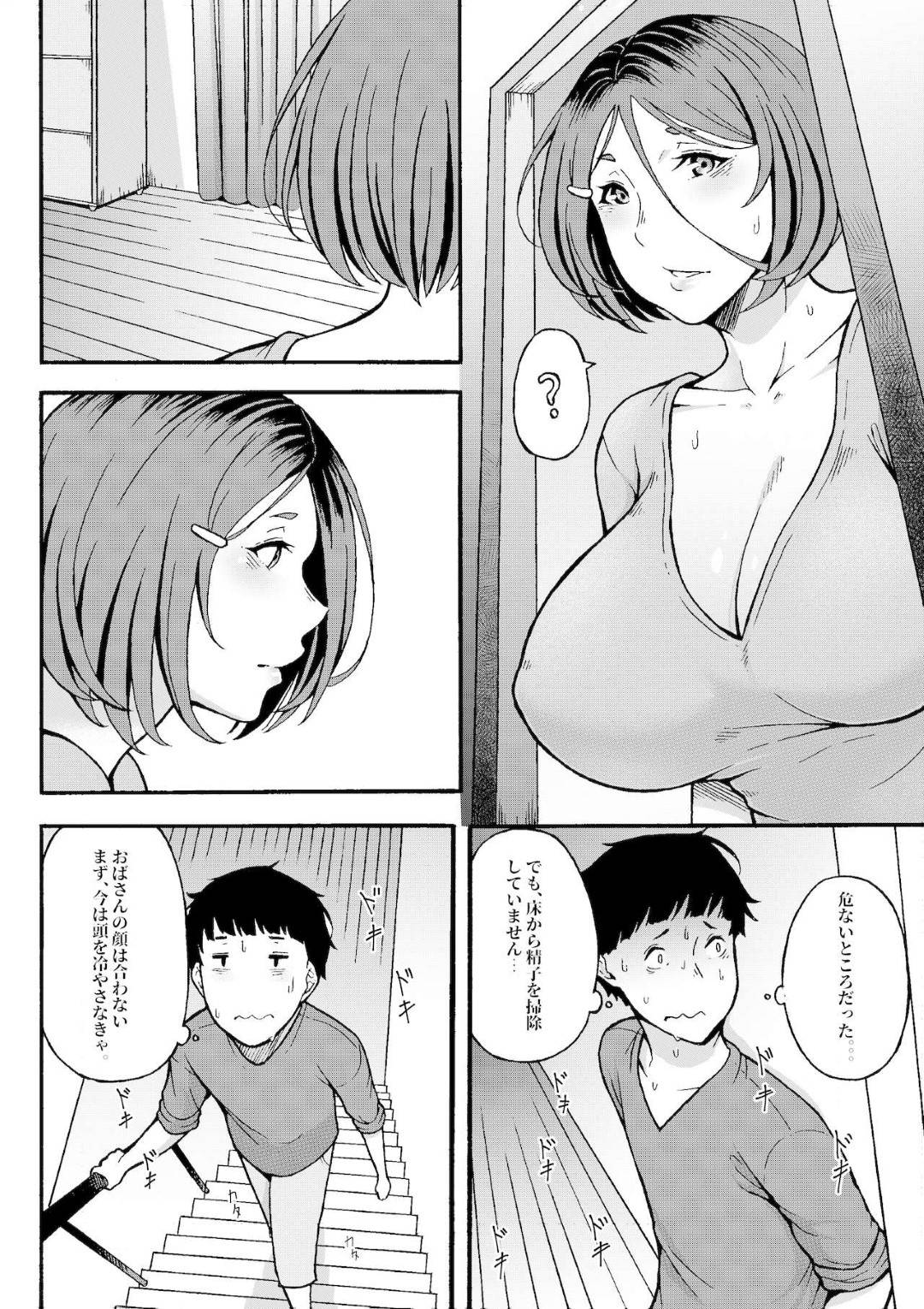 【エロ漫画】部屋をこっそりのぞかれオナニーしているところを見られてしまう叔母さん。寝込みを襲おうとした彼を逆にフェラをして逆レイプしちゃうとパイズリや生ハメセックスでトロ顔で絶頂アクメ堕ちしちゃう