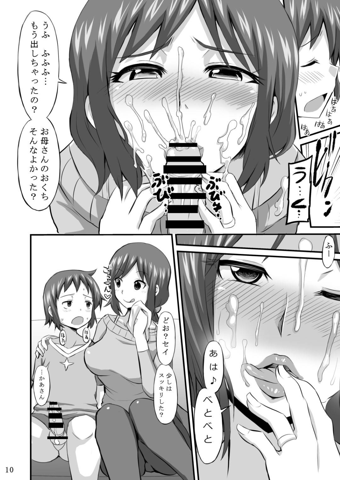 【エロ漫画】勃起したちんちんを見せてくる息子に手を出すエッチすぎる優しい母親…フェラしたりキスして中出しセックスで近親相姦しちゃう！【ぶーちゃん：おかあさんにあまえなさい】
