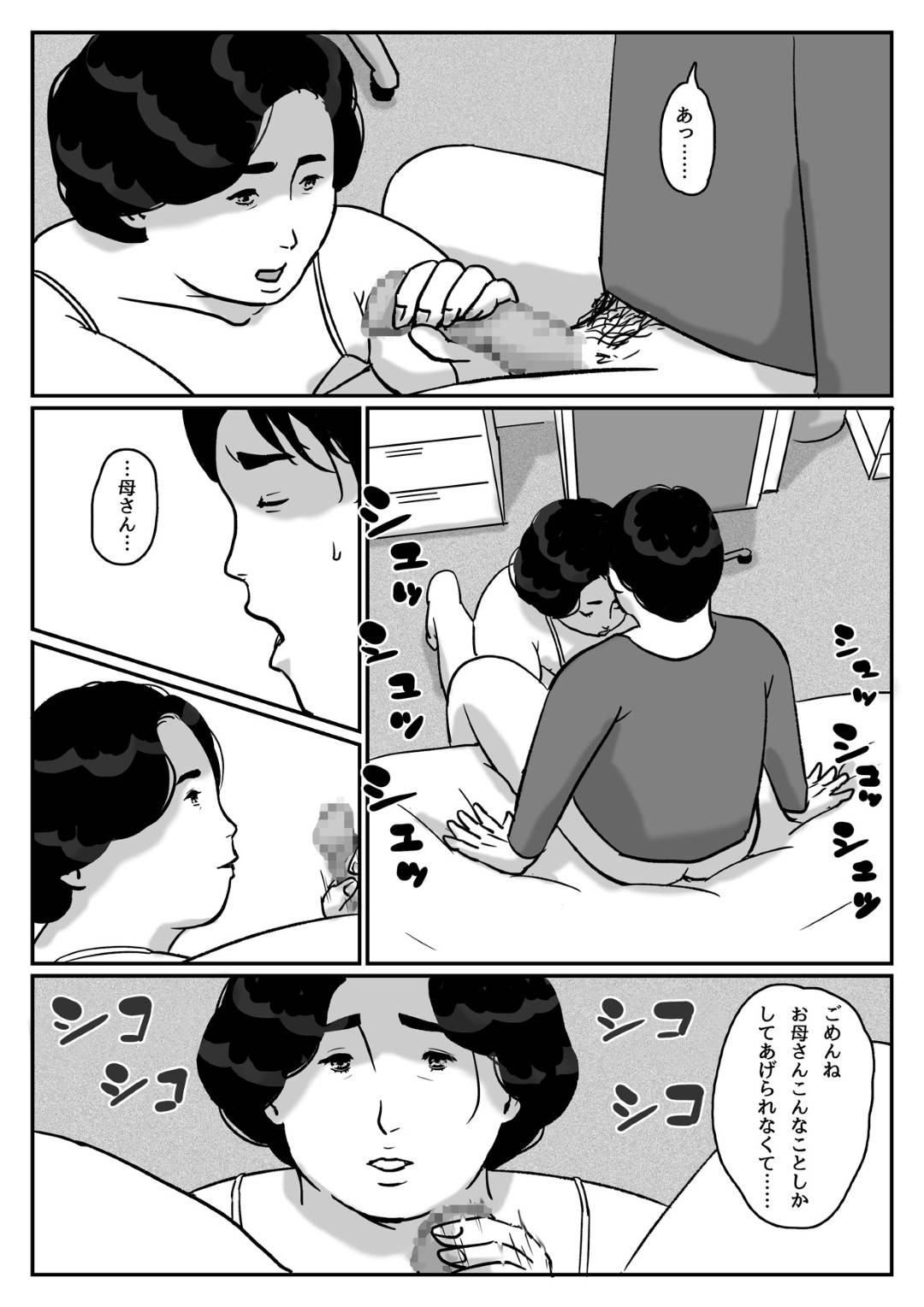 【エロ漫画】夜這いで息子を襲っちゃうエロ下着なビッチすぎる母親…逆レイプにディープキスしたりフェラして中出しセックスでイチャイチャと近親相姦しちゃう！【Come hermitage： 因果な関係ー母・和美 2ー】