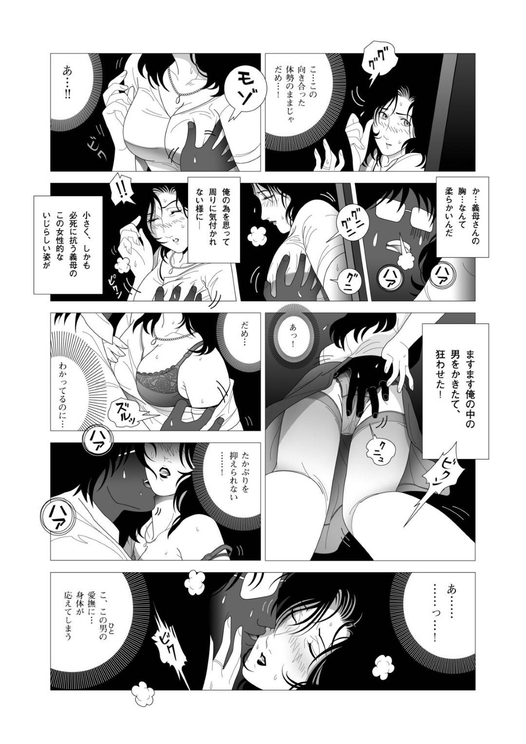【エロ漫画】年下の男に外で襲われちゃう義理のセクシーなお母さん…だいしゅきホールドに乳首責めされたりキスして中出しセックスでイチャラブしちゃう！【七陽：禁蜜】