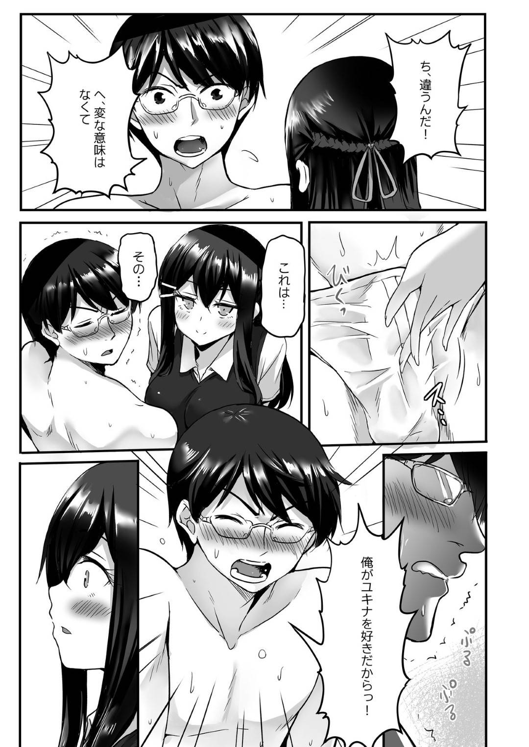 【エロ漫画】ショタに告白される彼氏持ちの女教師。キスをしてフェラや手コキ生ハメセックスすると何度も浮気セックスをする仲になり中出しされて絶頂アクメ