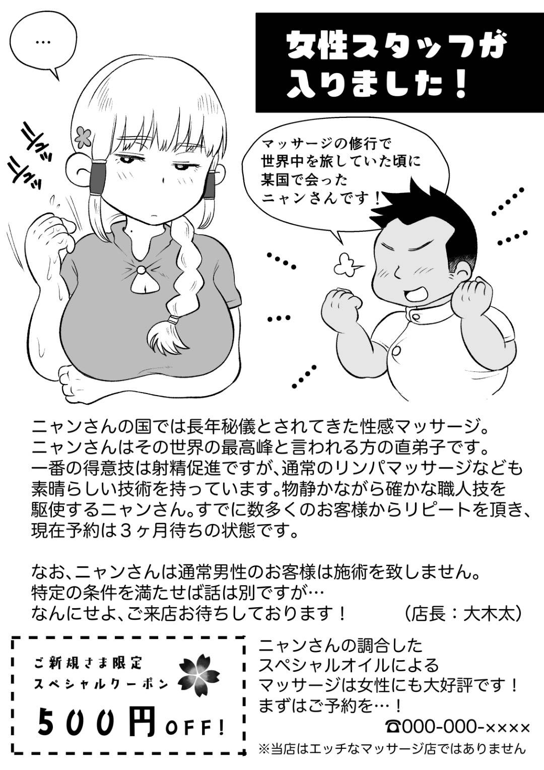 【エロ漫画】エロマッサージ師に犯される巨乳の人妻。マイクロビキニを着せられオイルで手マンや乳首責めをされて指圧に連続イキしてしまい生ハメチンポで中出しフィニッシュ