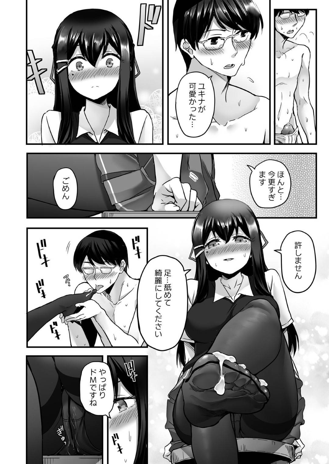 【エロ漫画】ショタに告白される彼氏持ちの女教師。キスをしてフェラや手コキ生ハメセックスすると何度も浮気セックスをする仲になり中出しされて絶頂アクメ