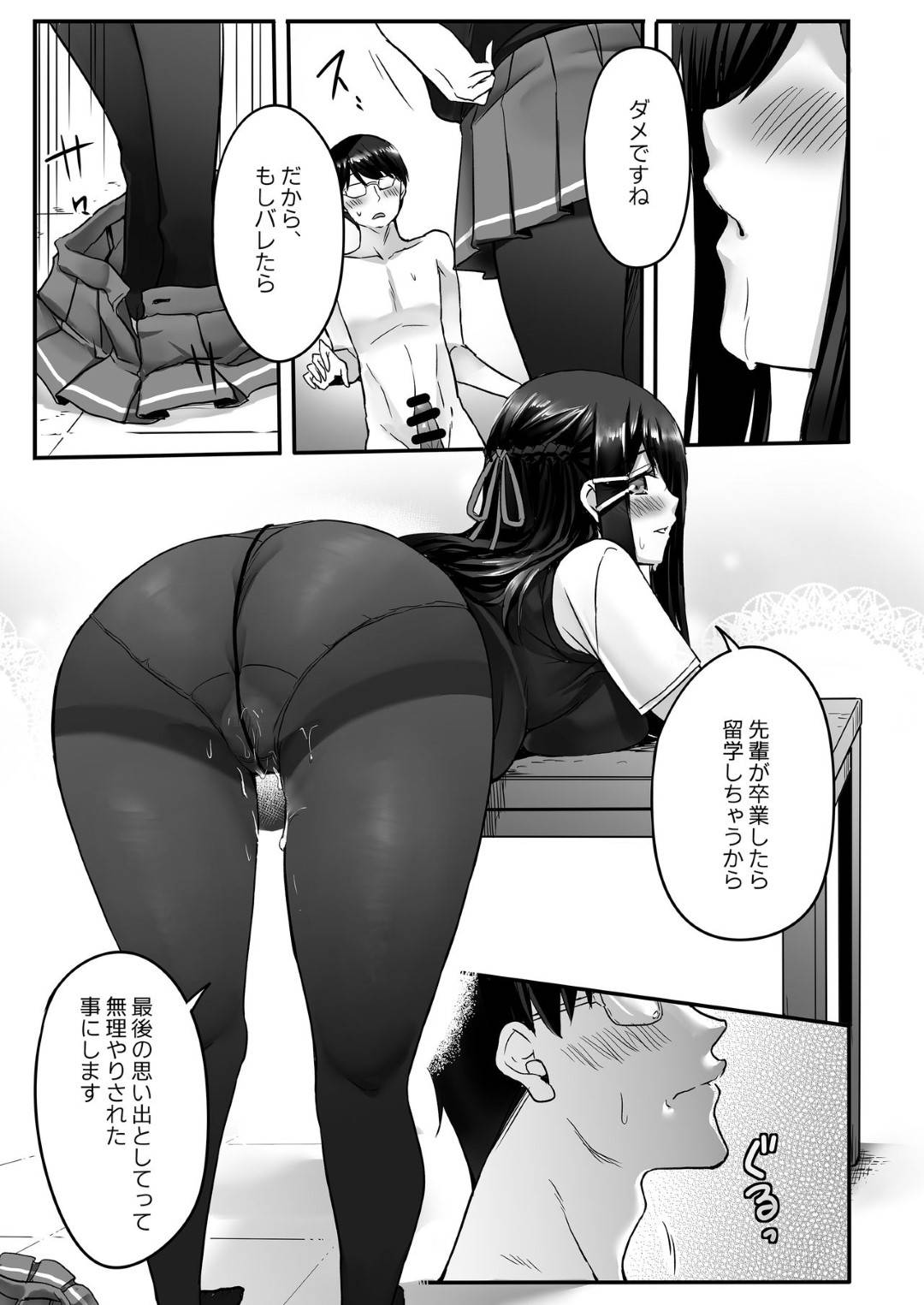 【エロ漫画】ショタに告白される彼氏持ちの女教師。キスをしてフェラや手コキ生ハメセックスすると何度も浮気セックスをする仲になり中出しされて絶頂アクメ