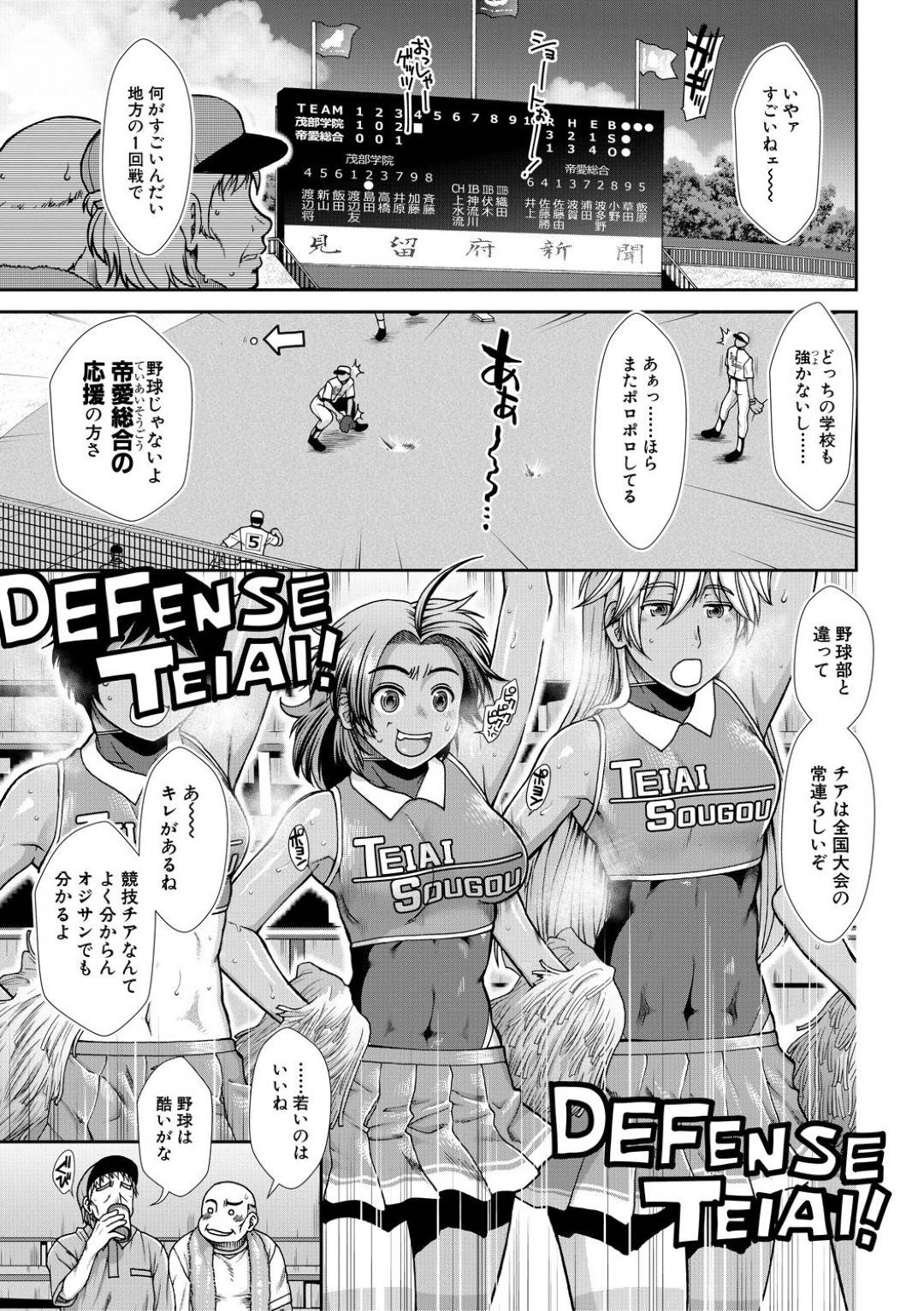 【エロ漫画】負けた野球部の部員を逆レイプしちゃう淫乱巨乳のチア部たち。彼の上に顔面騎乗位や騎乗位で馬乗りになり生ハメ中出しガチレイプしちゃう