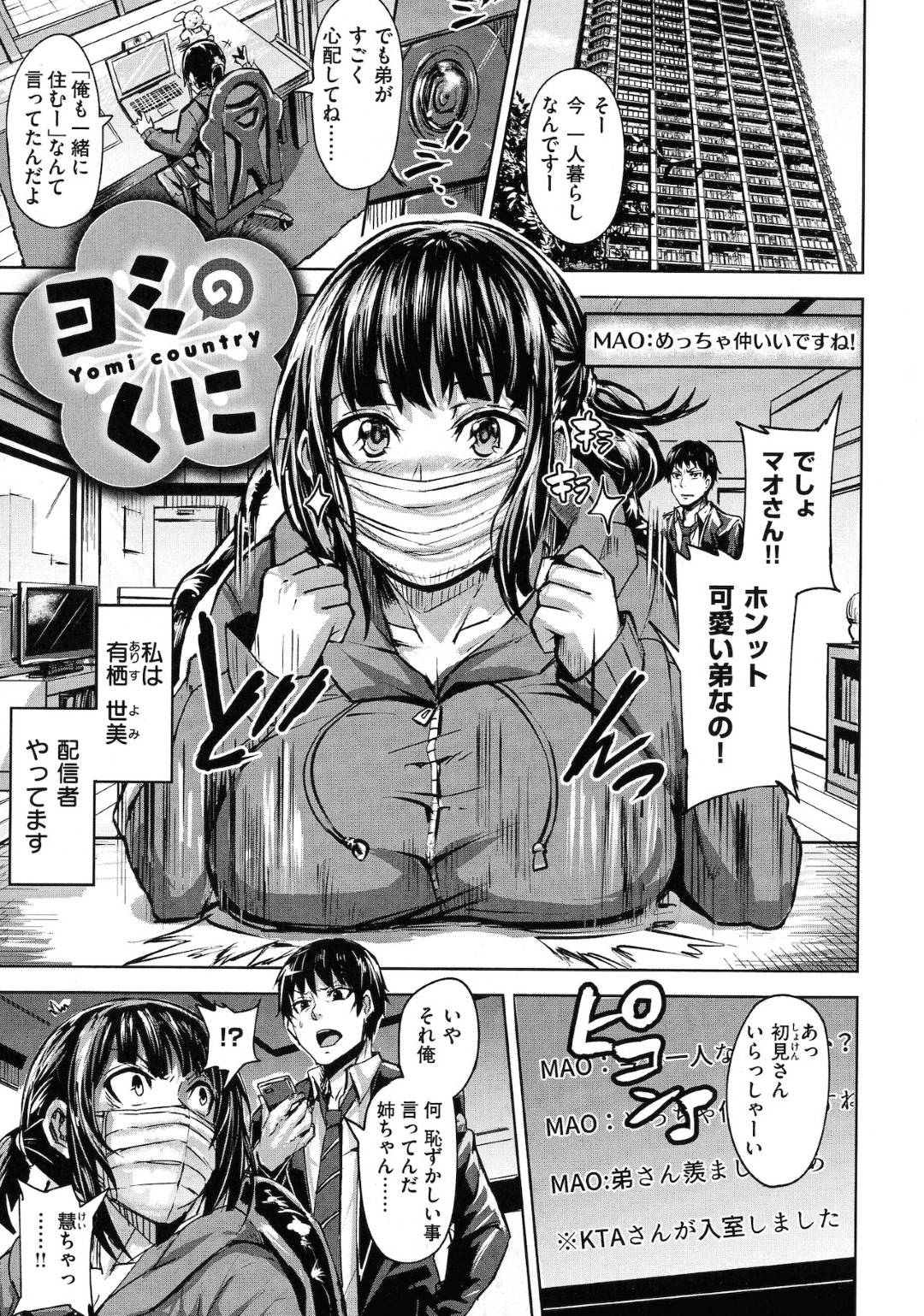 【エロ漫画】心の弱みを握られてオジサンに襲われちゃう美人な配信者…エロ下着の乳首責めされちゃってフェラしたりど変態なトロ顔になっちゃう！【ドラムス：ヨミのくに】