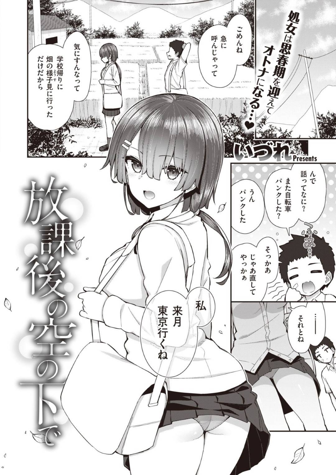 【エロ漫画】幼馴染と野外でエッチな展開になったショートヘアJK…彼女は正常位やバックなどの体位で茂みに隠れて生ハメセックスし、アクメ絶頂しまくる！