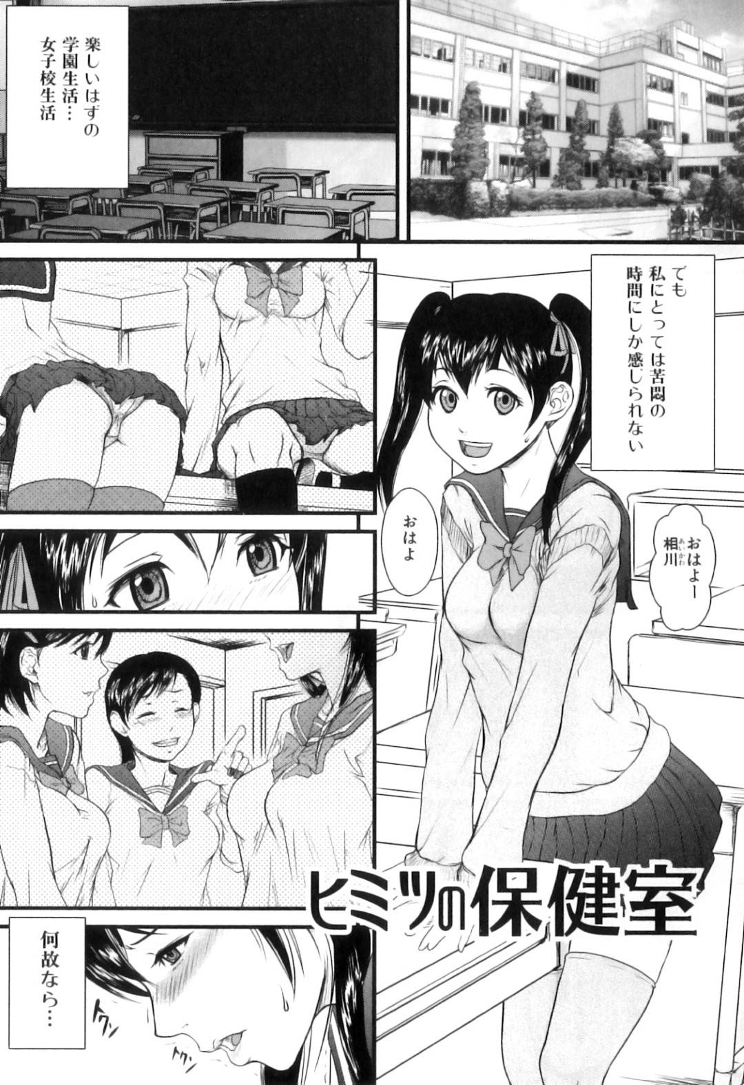 【エロ漫画】仮病で向かう保健室でオナニーが先生に見つかってしまうふたなり女子。先生に興味を持たれてフェラチオや騎乗位で合体してのレズSEXで同時イキ！