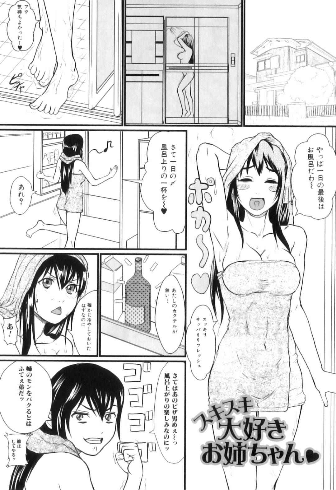 【エロ漫画】弟のエロゲを見てエッチな気分になってしまう巨乳の姉。壊してしまったフィギュア人形の恨みのままにデブ弟に襲われて禁断の近親相姦セックス