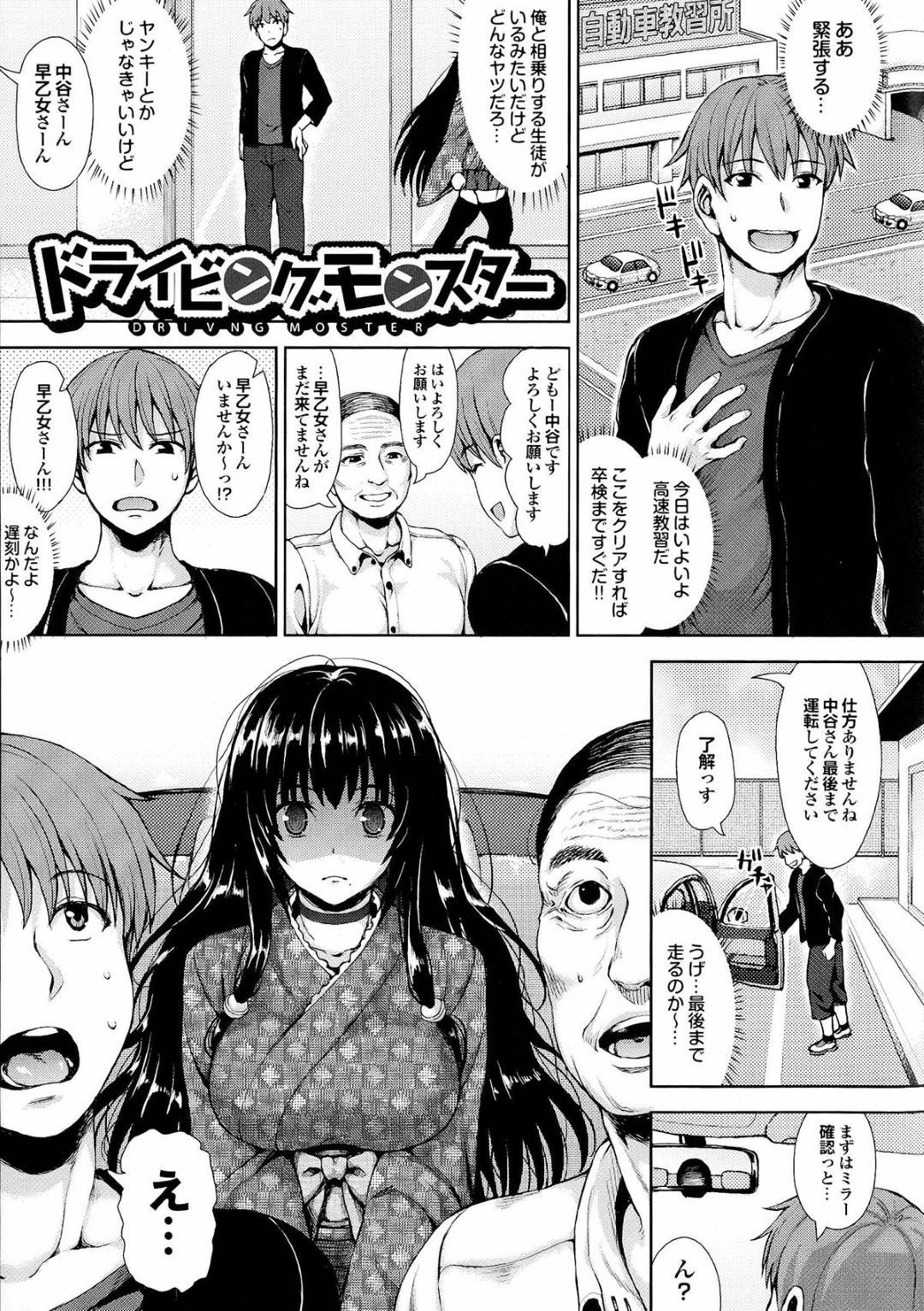 【エロ漫画】主人公と高速教習で相乗りになったムチムチヤンデレお姉さん…彼に好意を抱く彼女は彼が運転中にも関わらずフェラを仕掛けたり、生ハメセックスしたりと好き放題にしまくる！