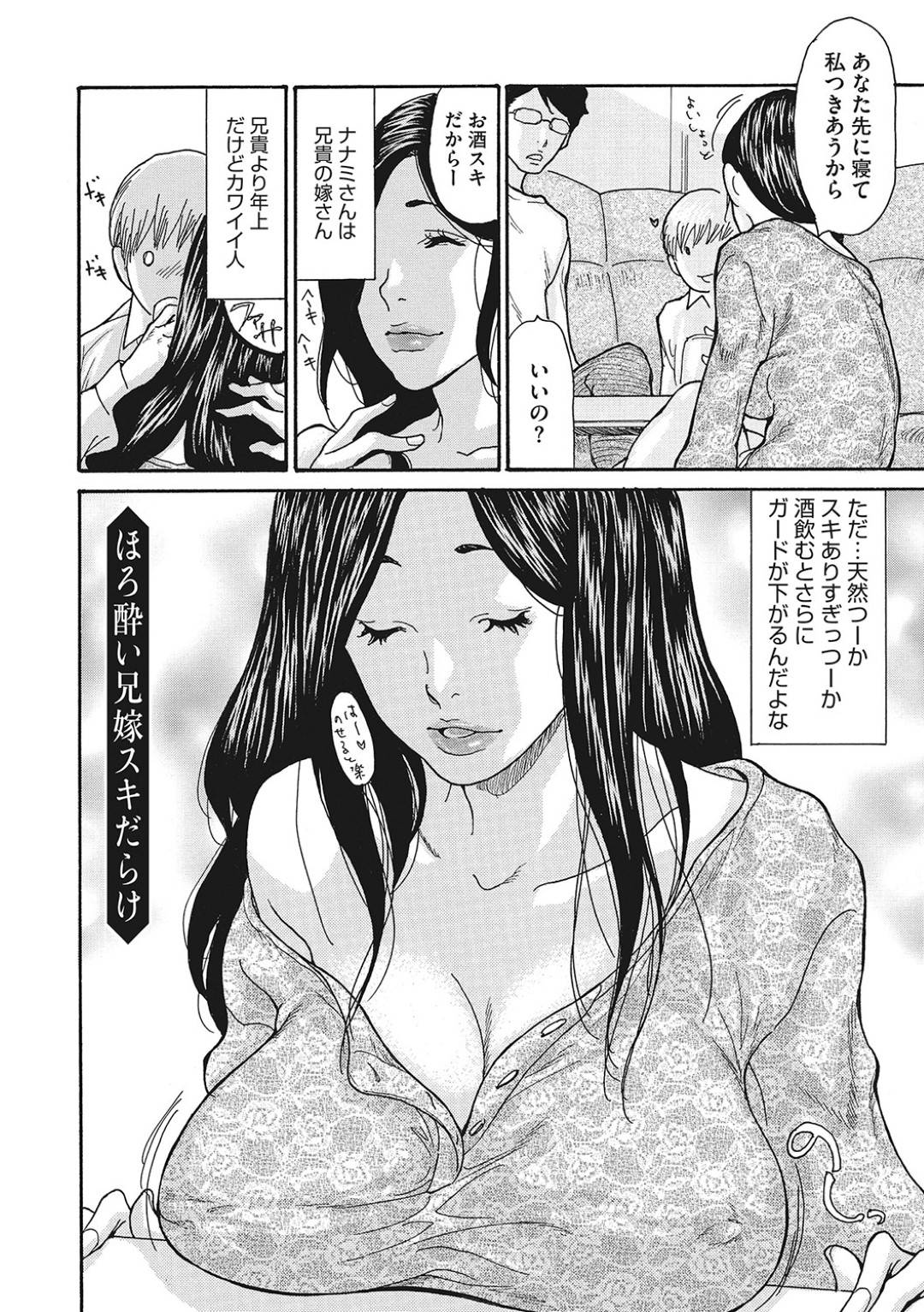 【エロ漫画】義理の弟とお酒を呑んでいたら襲われちゃうエロい巨乳人妻。胸にこぼしたお酒を舐められ乳首責めやクンニをされてそのまま生ハメいちゃラブ不倫セックスで中出しされちゃう