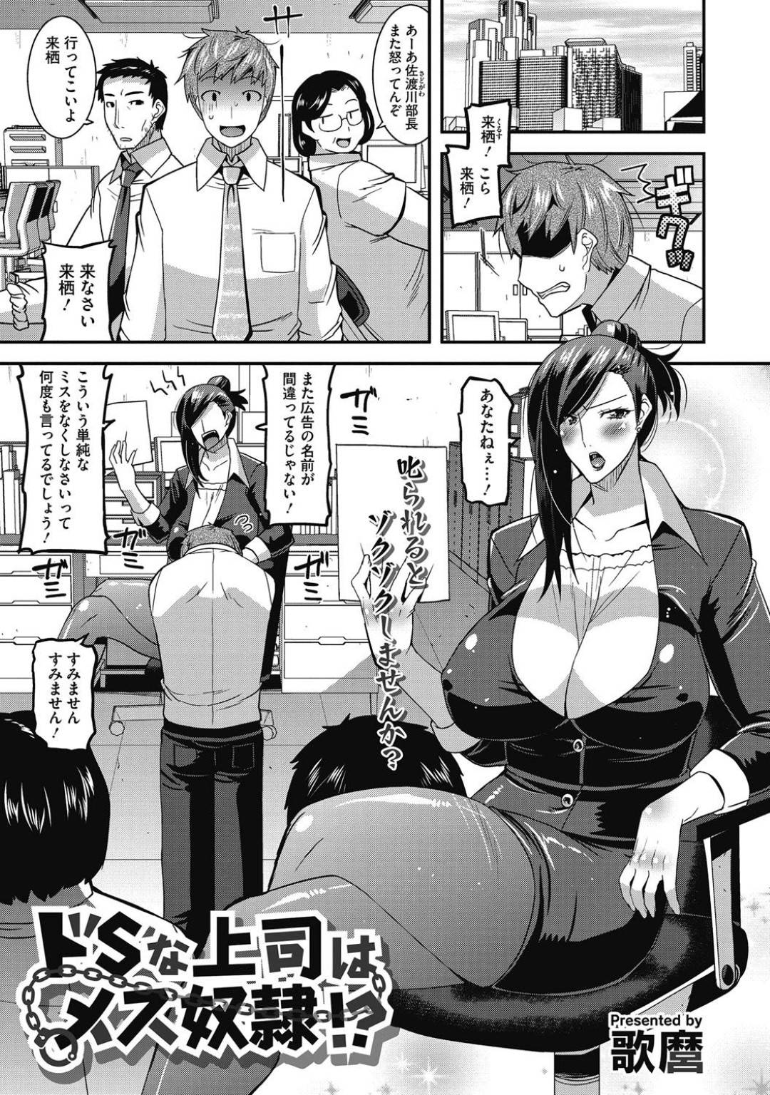 【エロ漫画】仕事で厳しくドSなグラマーな女上司。トイレで目隠しをされたまま手マンをされて口内射精でエロ下着を着たまま生ハメレイプで中出しされちゃう