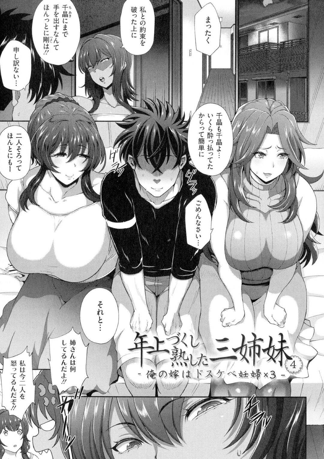 【エロ漫画】完全調教されてしまったセクシーすぎる熟女三姉妹…バックの中出しセックスで4Pしてイチャイチャしちゃう！【俵緋龍：年上づくし熟した三姉妹4 -俺の嫁はドスケベ妊婦×3-】
