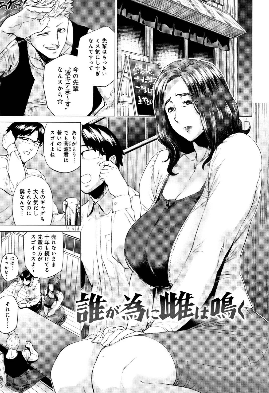 【エロ漫画】彼氏のために枕営業しているセクシーな美女…寝取られてフェラしたり中出しセックスでトロ顔になっちゃう！【越山弱衰：誰が為に雌は鳴く】