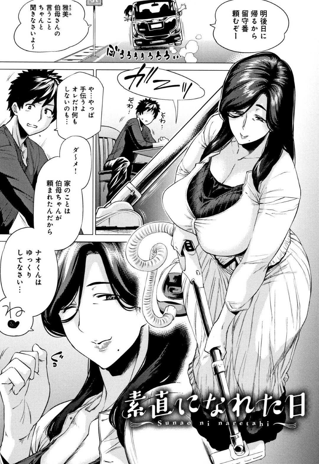 【エロ漫画】年下の男にお酒を飲んで絡んじゃうどエロすぎる叔母さん…イチャイチャとフェラしたりトロ顔の中出しセックスしちゃう！【越山弱衰：素直になれた日】