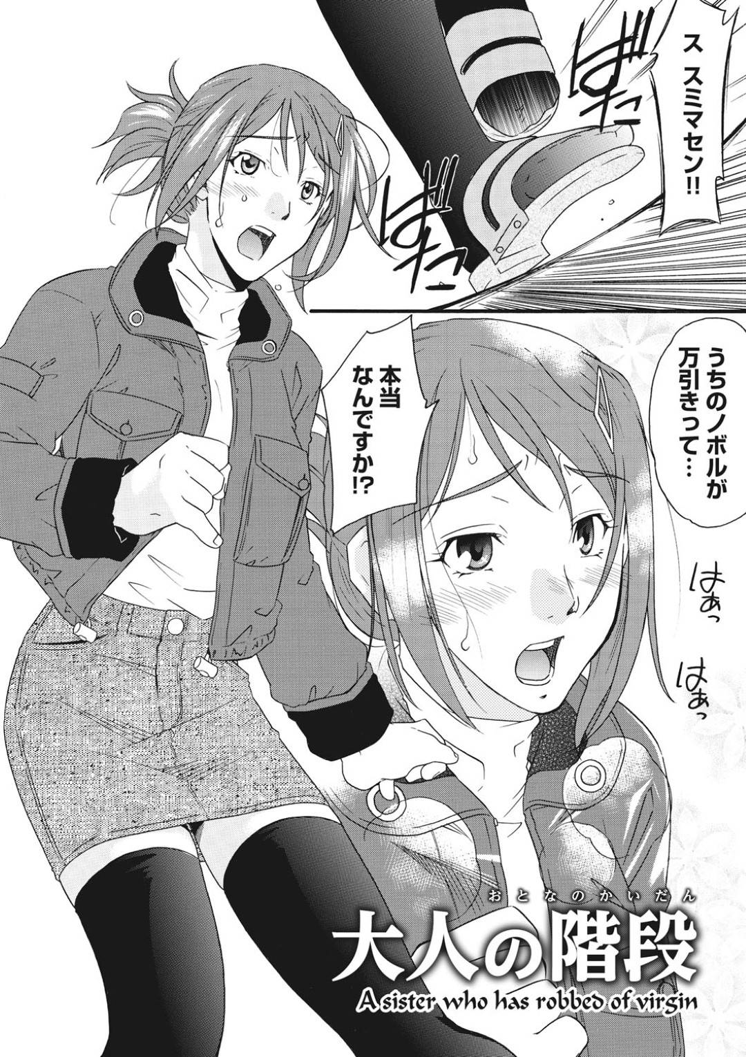 【エロ漫画】万引きした弟のために襲われちゃう可哀想な姉…レイプでフェラしたりクンニされたりしてトロ顔に処女喪失の中出しセックスされちゃう！【緋邑陣：大人の階段】