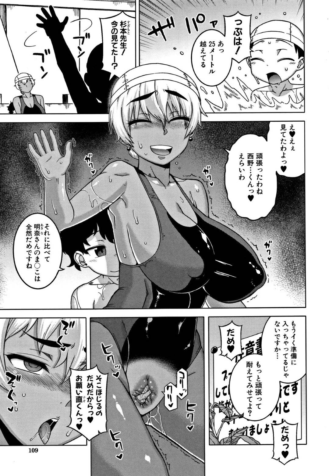 【エロ漫画】ショタたちをカーテン越しに尻を突き上げ生ハメさせて上げる褐色系のスイミングスクールの先生。クンニをされてバックで生ハメされてトロ顔で中出し絶頂アクメ堕ちしちゃう