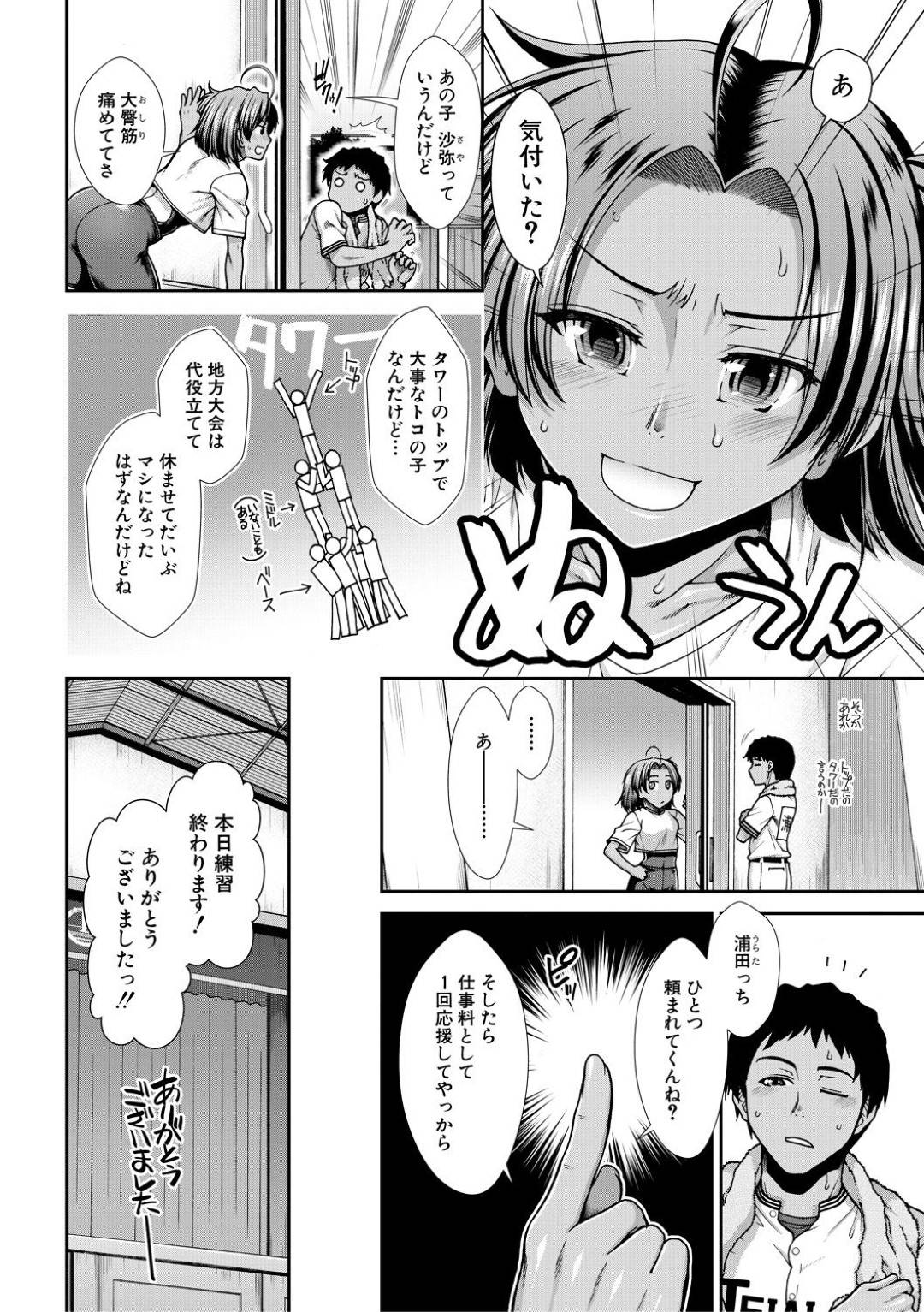 【エロ漫画】おしりをローションを塗られ変態ビッチな男女にマッサージされるチアリーダーの巨乳JK。手マンや尻コキをされてそのままコスプレ着衣Hでバックで生ハメされて3P中出しセックスしちゃう