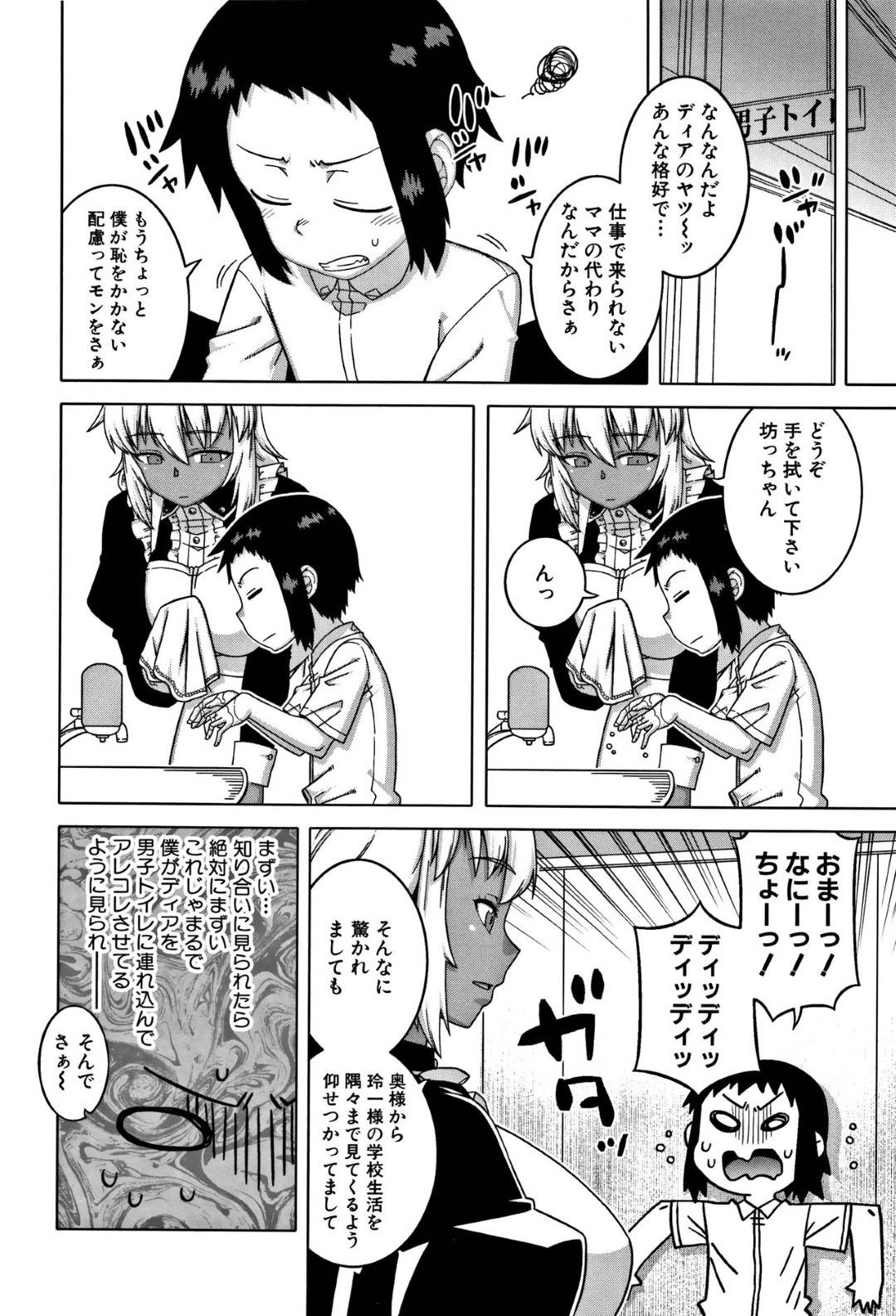 【エロ漫画】放課後のトイレでショタを襲っちゃう褐色メイド。ご奉仕フェラをしてド変態にトロ顔で生ハメイチャラブセックスしちゃう！