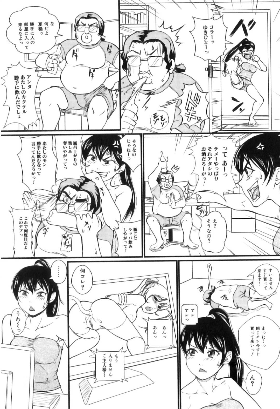 【エロ漫画】弟のエロゲを見てエッチな気分になってしまう巨乳の姉。壊してしまったフィギュア人形の恨みのままにデブ弟に襲われて禁断の近親相姦セックス