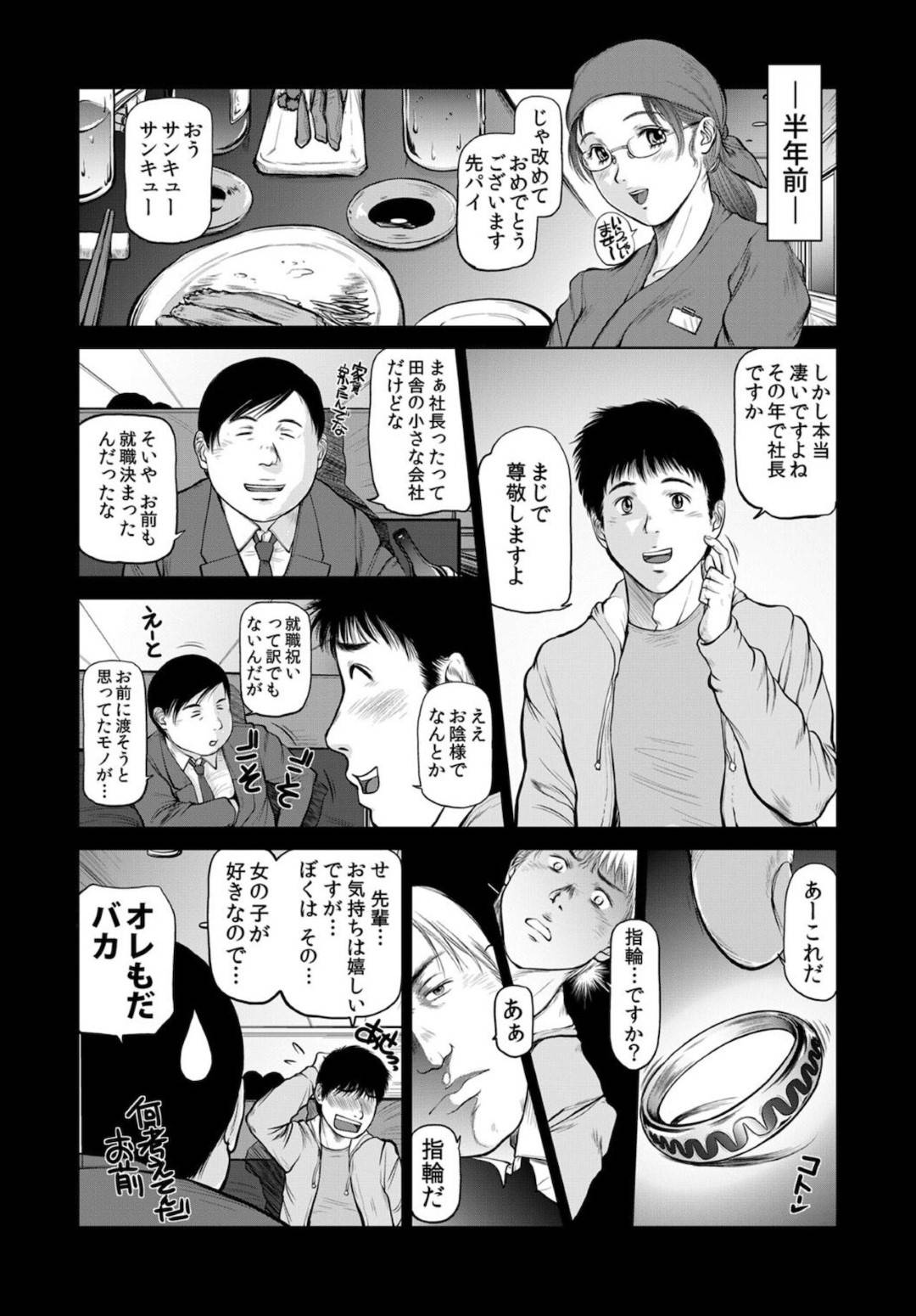 【エロ漫画】耳飾りと指輪の力によって犯される眼鏡社長がレイプに手マンで気持ちよくなり何度もイキまくった！６９して後背位で犯され中出しセックス！