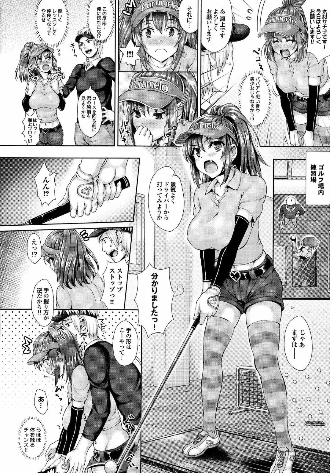 【エロ漫画】ゴルフレッスン中コーチに欲情されてしまったムチムチお姉さん。ホールで生フェラをして69から野外で生ハメセックスしちゃう