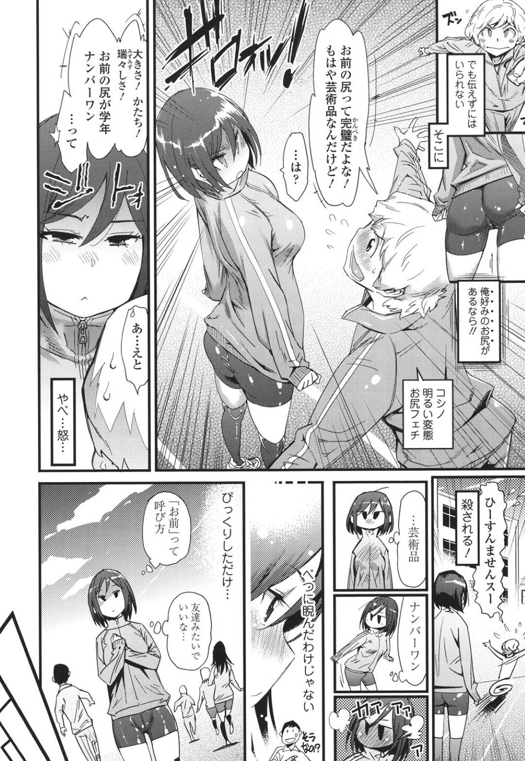 【エロ漫画】お尻好きな彼に褒められ触らせちゃう美少女。クンニをされてアナルに異物挿入されながら生ハメセックスで襲われてトロ顔で中出しされちゃう