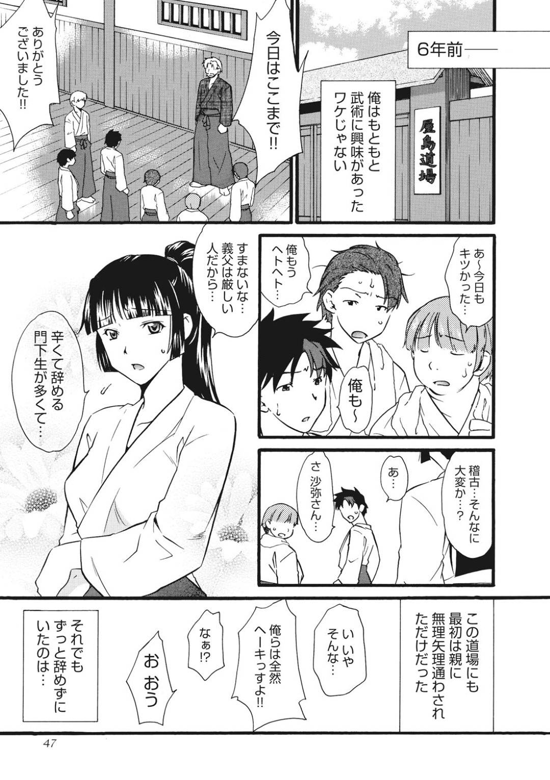 【エロ漫画】ムッツリスケベだった先輩である武道の美女…逆レイプにフェラしたり騎乗位の中出しセックスでイチャラブしちゃう！【緋邑陣：淫伝子】