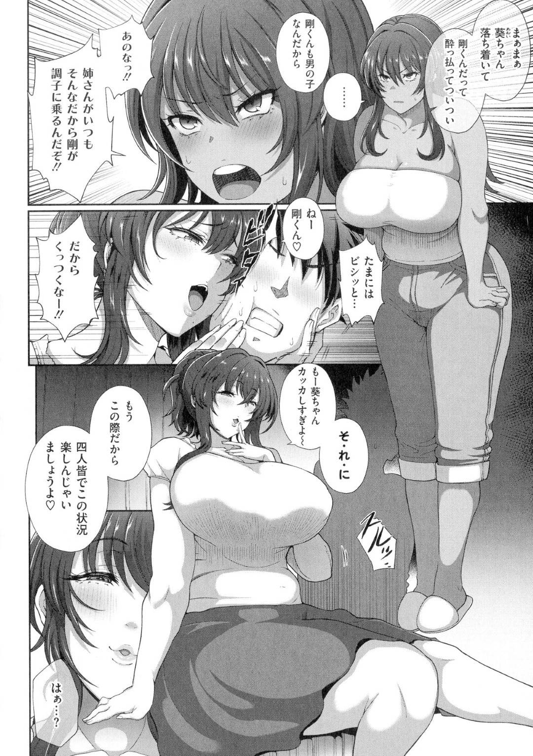 【エロ漫画】完全調教されてしまったセクシーすぎる熟女三姉妹…バックの中出しセックスで4Pしてイチャイチャしちゃう！【俵緋龍：年上づくし熟した三姉妹4 -俺の嫁はドスケベ妊婦×3-】