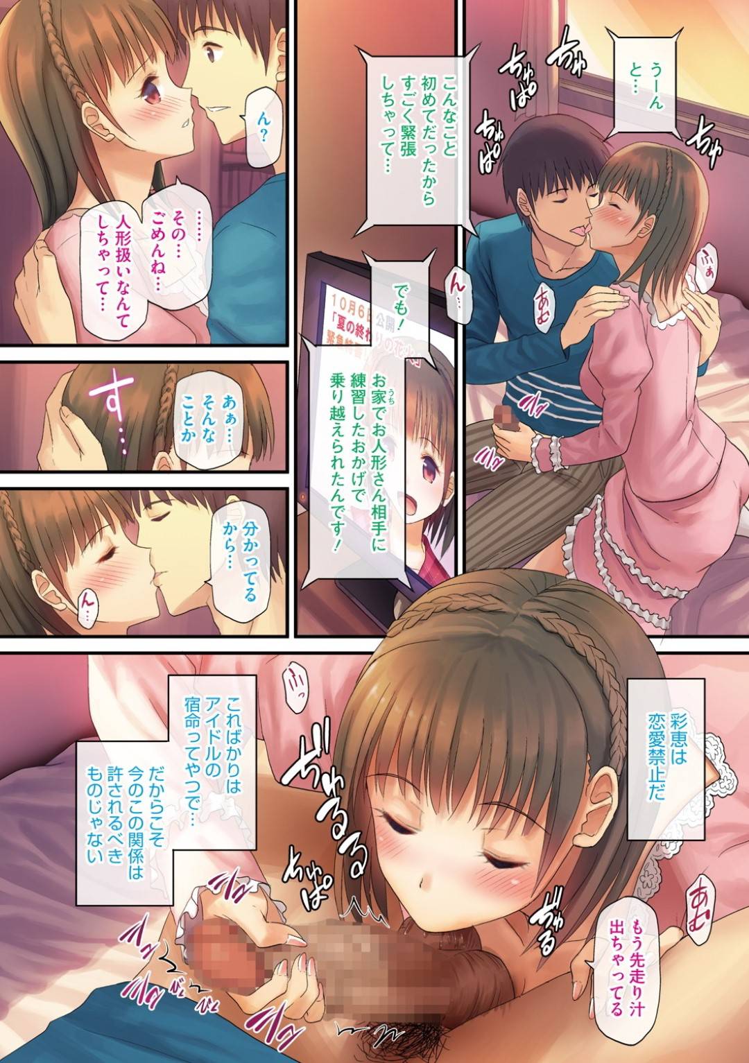 【エロ漫画】恋愛禁止にも関わらず彼氏とエッチなことをし続けるアイドル娘…彼に従順な彼女はフェラをしたり、正常位や騎乗位で生ハメ中出しセックス！