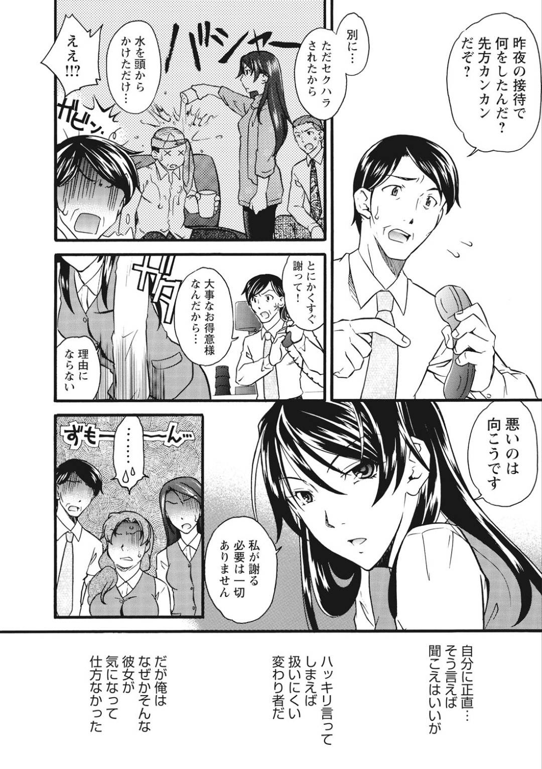 【エロ漫画】同期の男性とラブホにいき玩具を挿れていたエッチなOL。乳首責めやバイブ責めでバックの中出しセックスでトロ顔になり絶頂アクメ堕ち