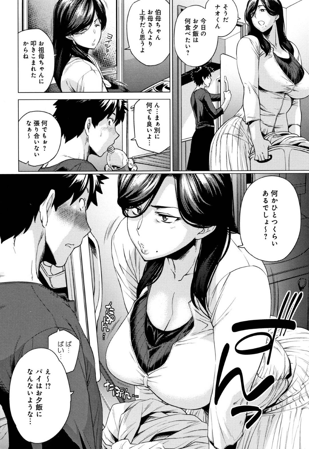 【エロ漫画】年下の男にお酒を飲んで絡んじゃうどエロすぎる叔母さん…イチャイチャとフェラしたりトロ顔の中出しセックスしちゃう！【越山弱衰：素直になれた日】