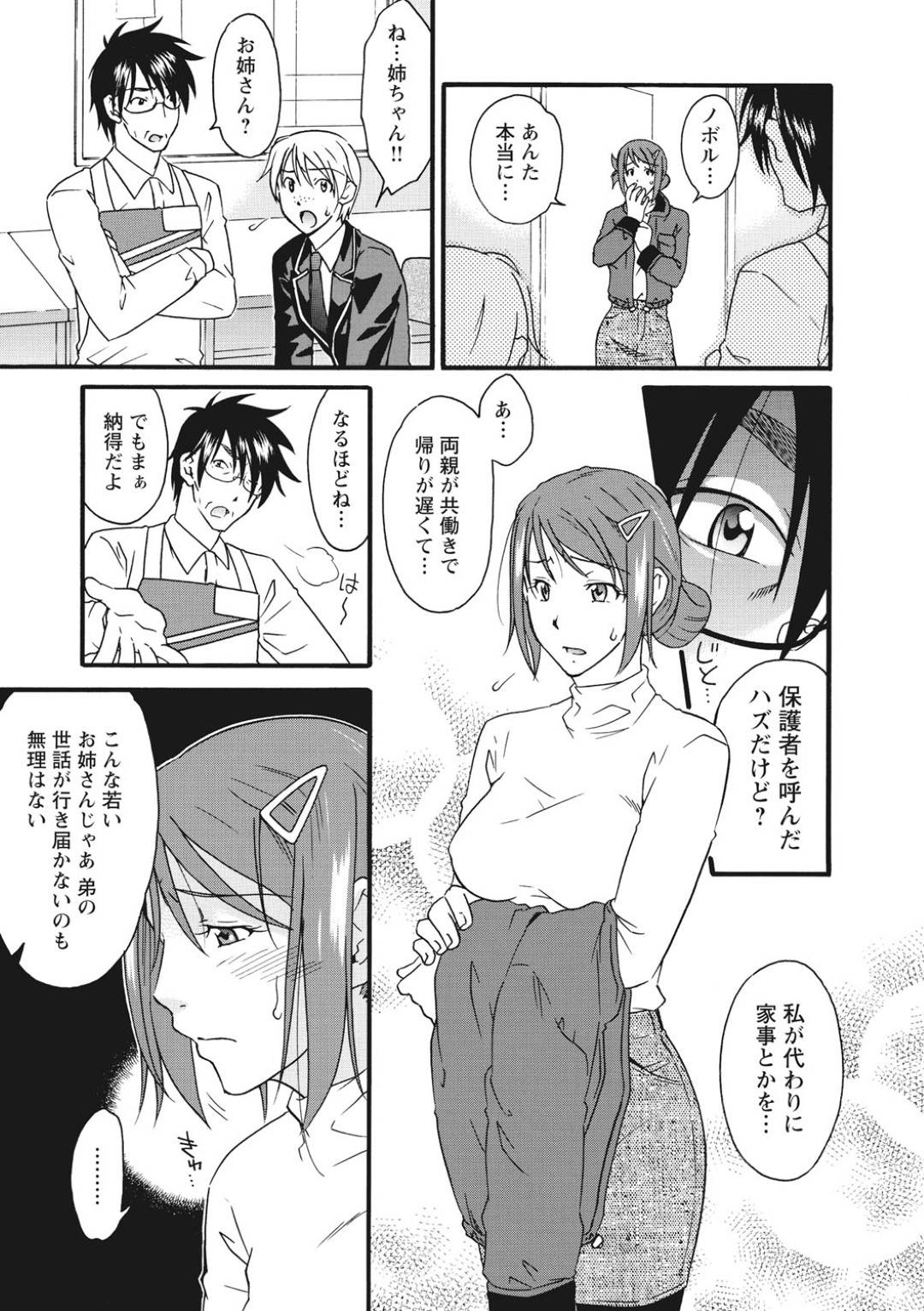 【エロ漫画】万引きした弟のために襲われちゃう可哀想な姉…レイプでフェラしたりクンニされたりしてトロ顔に処女喪失の中出しセックスされちゃう！【緋邑陣：大人の階段】