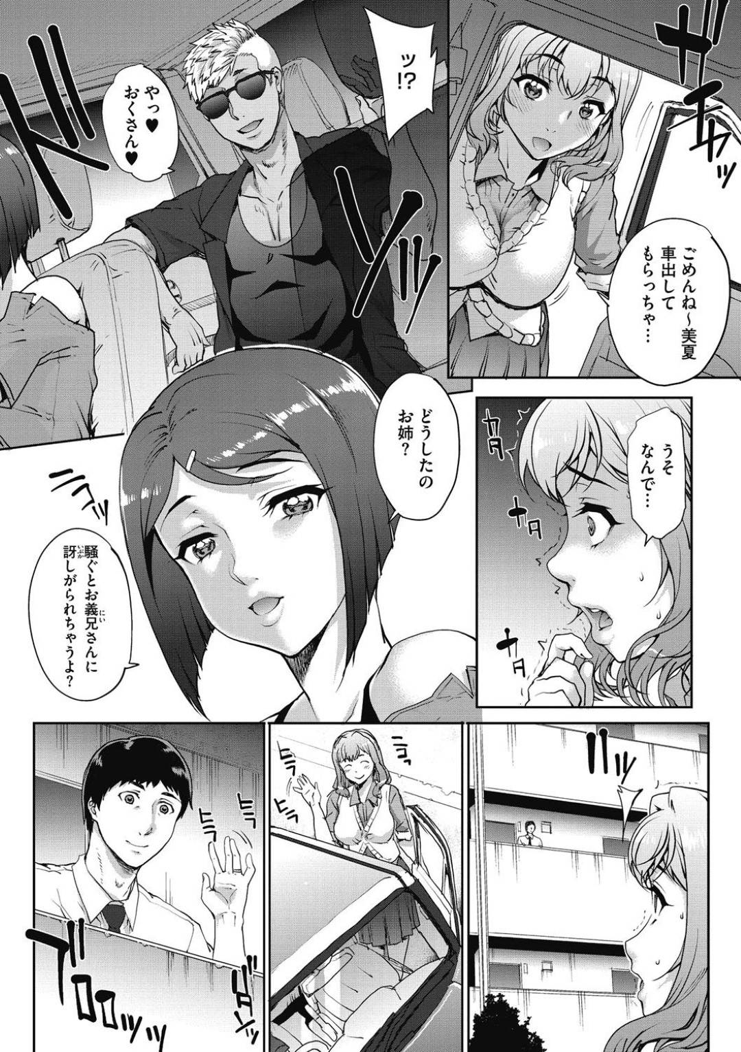 【エロ漫画】完全調教されちゃうエッチすぎる人妻の姉妹…フェラしたり騎乗位の中出しセックスでど変態なトロ顔にイチャラブしちゃう！【夏庵：単身婦妊4】