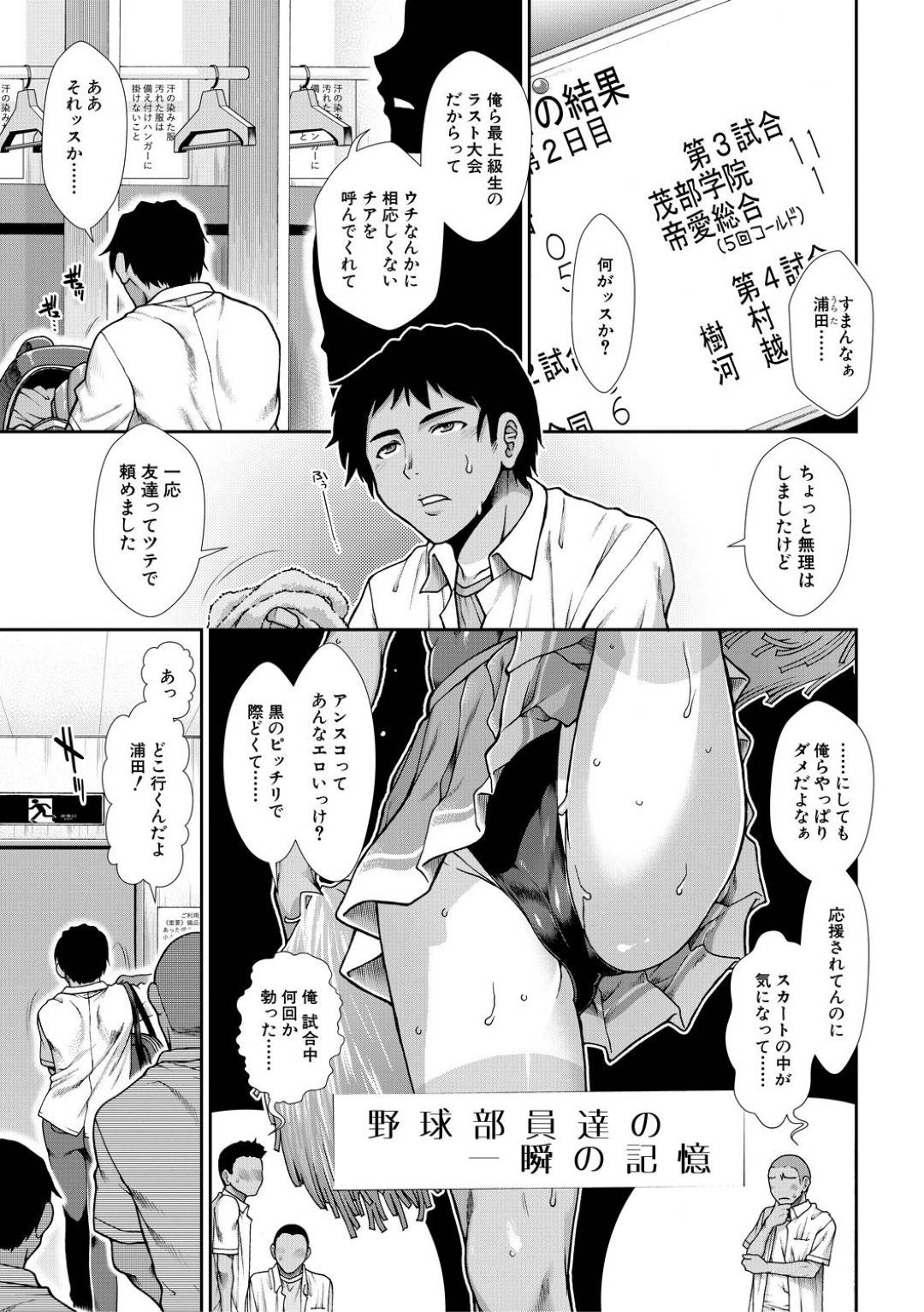 【エロ漫画】負けた野球部の部員を逆レイプしちゃう淫乱巨乳のチア部たち。彼の上に顔面騎乗位や騎乗位で馬乗りになり生ハメ中出しガチレイプしちゃう