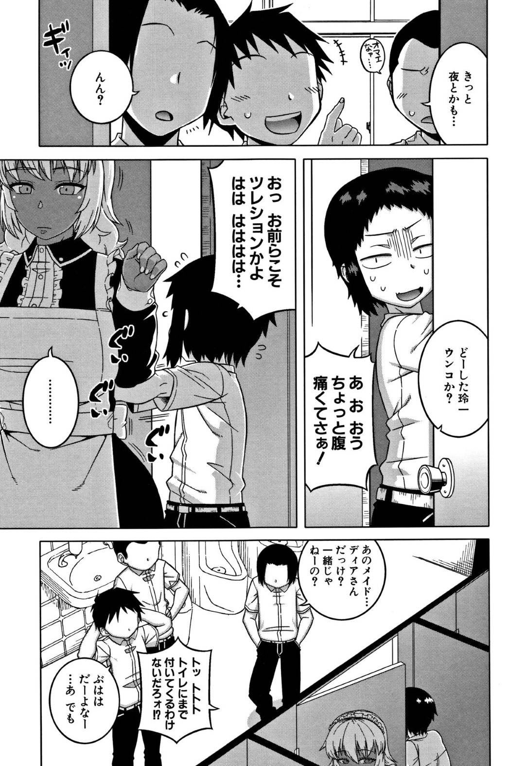 【エロ漫画】放課後のトイレでショタを襲っちゃう褐色メイド。ご奉仕フェラをしてド変態にトロ顔で生ハメイチャラブセックスしちゃう！