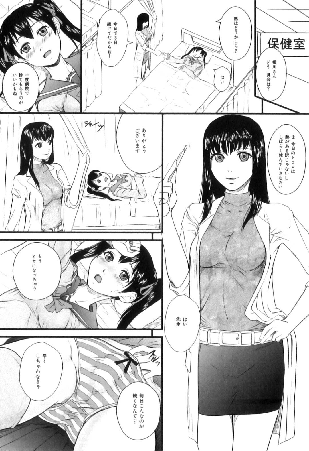 【エロ漫画】仮病で向かう保健室でオナニーが先生に見つかってしまうふたなり女子。先生に興味を持たれてフェラチオや騎乗位で合体してのレズSEXで同時イキ！