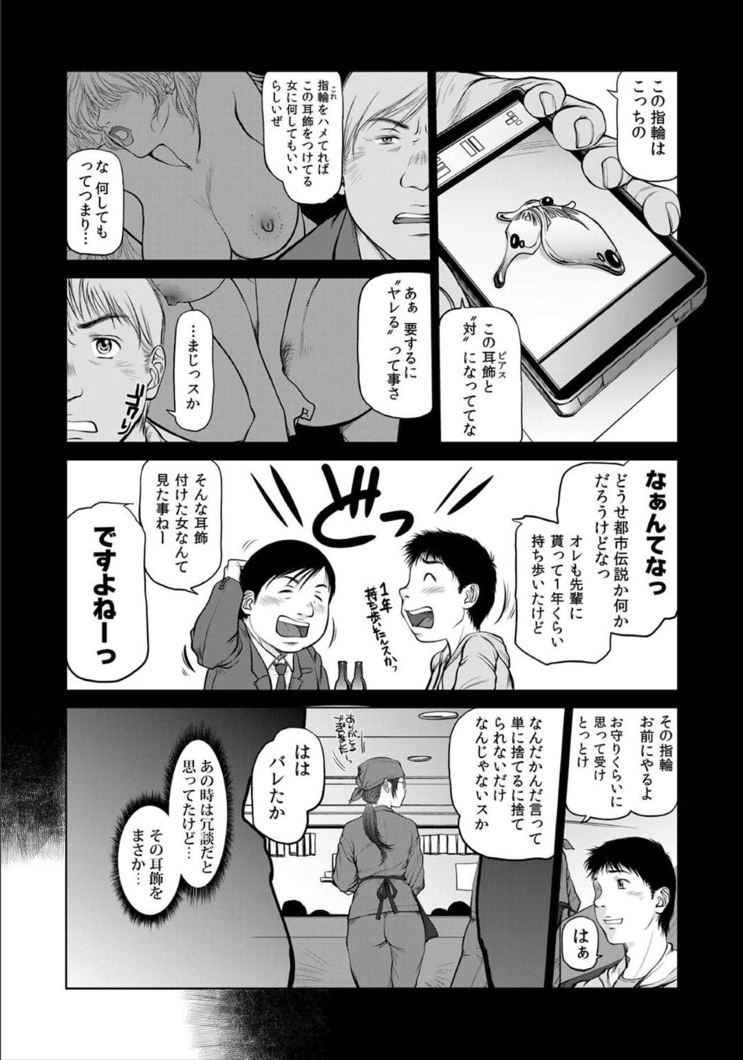 【エロ漫画】耳飾りと指輪の力によって犯される眼鏡社長がレイプに手マンで気持ちよくなり何度もイキまくった！６９して後背位で犯され中出しセックス！