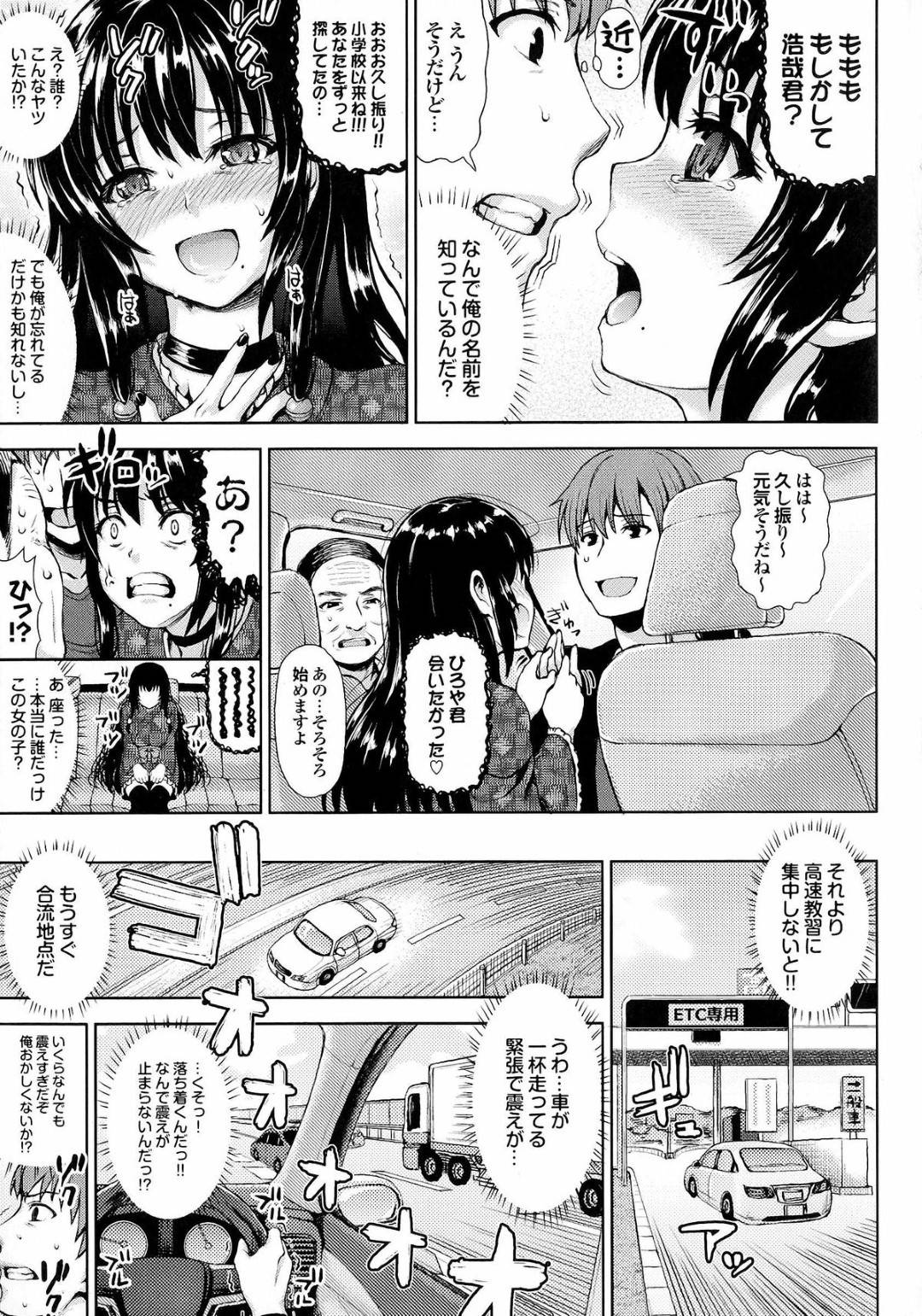 【エロ漫画】主人公と高速教習で相乗りになったムチムチヤンデレお姉さん…彼に好意を抱く彼女は彼が運転中にも関わらずフェラを仕掛けたり、生ハメセックスしたりと好き放題にしまくる！