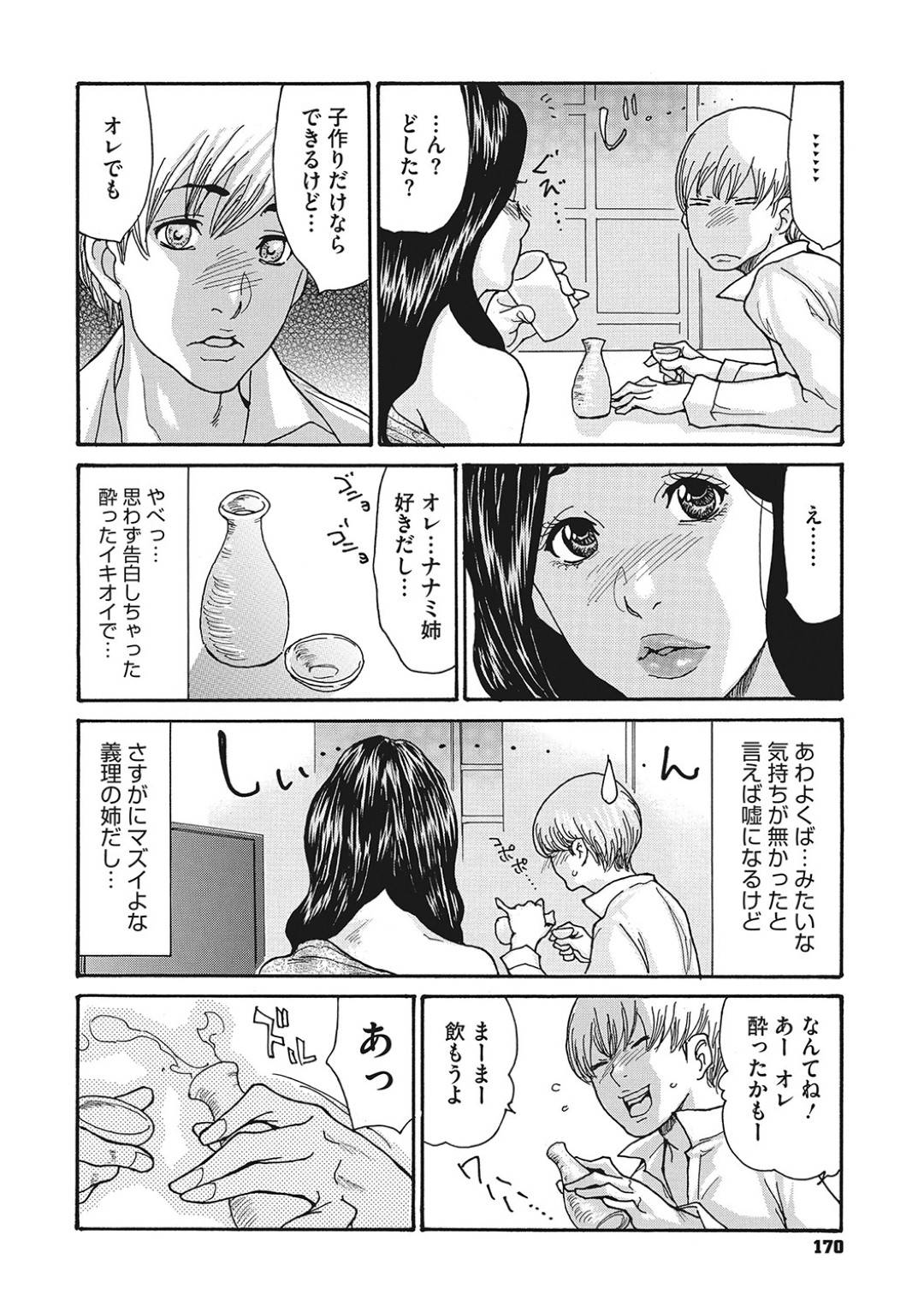 【エロ漫画】義理の弟とお酒を呑んでいたら襲われちゃうエロい巨乳人妻。胸にこぼしたお酒を舐められ乳首責めやクンニをされてそのまま生ハメいちゃラブ不倫セックスで中出しされちゃう