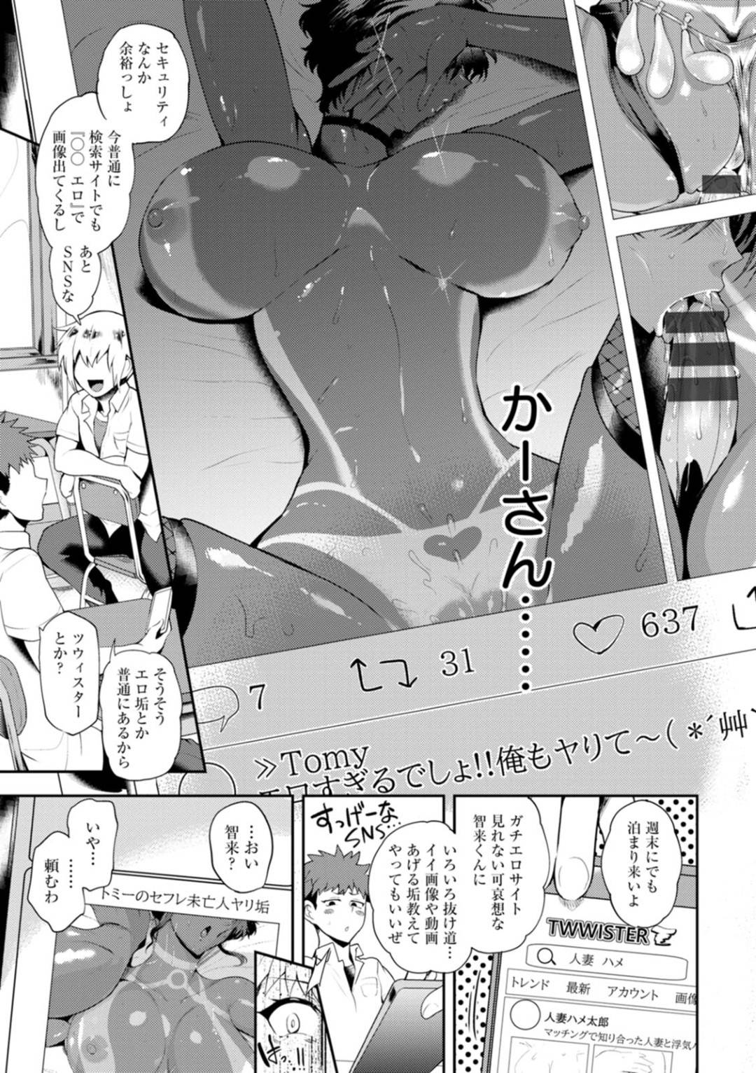 【エロ漫画】エロコスで調教される巨乳の母親。息子の部屋で息子が戻るギリギリまで犯され続けてスケベなトロ顔で中出し絶頂イキしちゃう