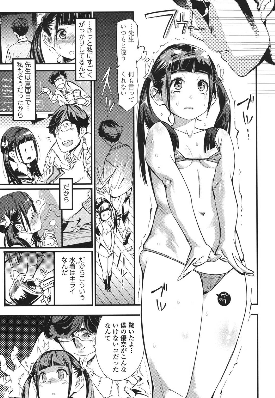 【エロ漫画】制服の下にエッチな下着を着ていたのを男性教諭にバレてお仕置きされる美少女。ディープキスをされて手マンやフェラを強要されるとトロ顔で生ハメ中出しされちゃう