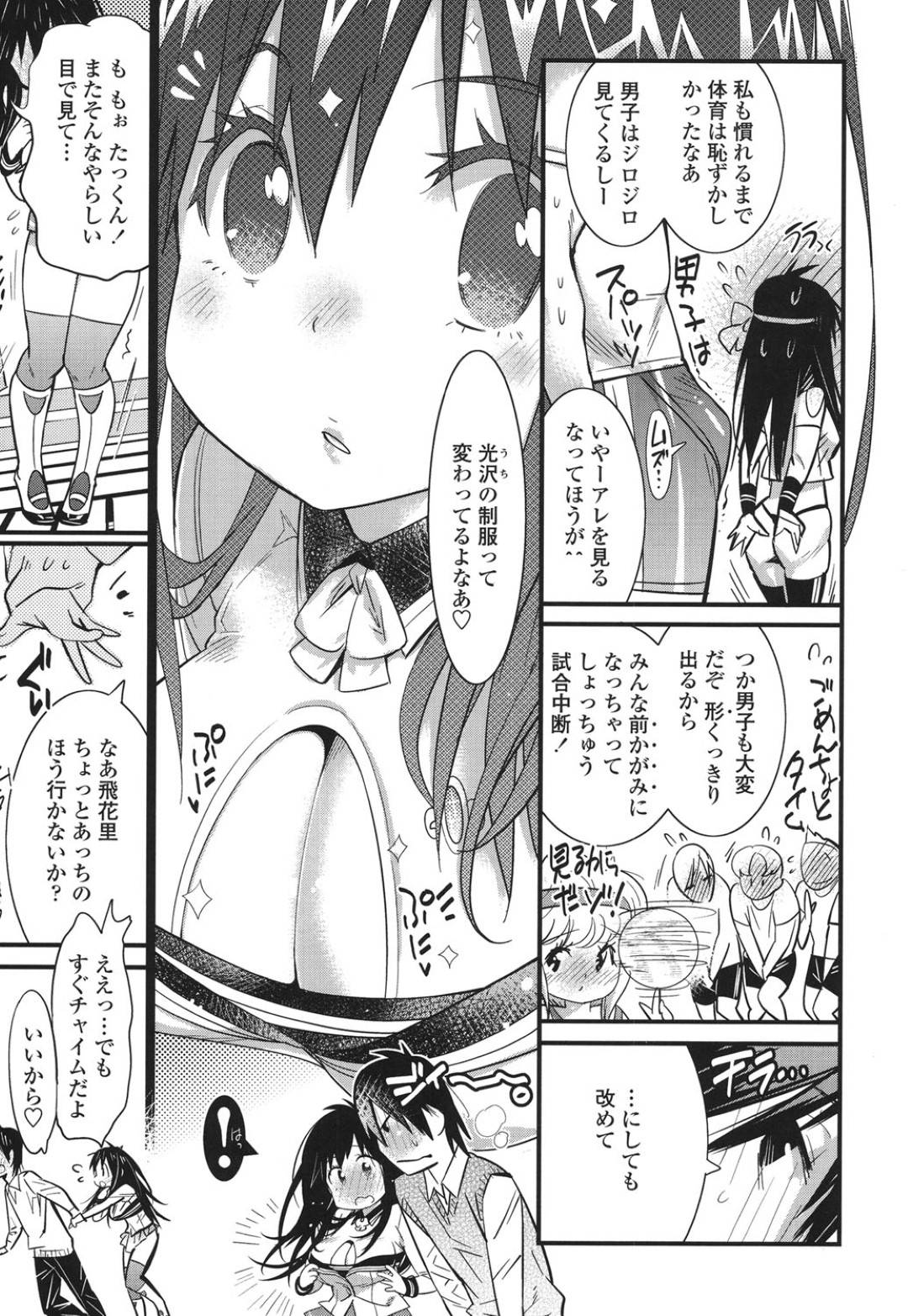 【エロ漫画】エロコスチュームの制服や体操服を見せられた彼氏は興奮して校舎裏に連れ出される巨乳のJK。おもむろにおっぱいを揉まれ勃起チンポをご奉仕フェラして野外で濃厚いちゃラブセックスでトロ顔牝堕ちしちゃう