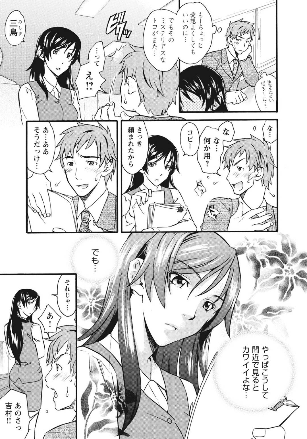 【エロ漫画】同期の男性とラブホにいき玩具を挿れていたエッチなOL。乳首責めやバイブ責めでバックの中出しセックスでトロ顔になり絶頂アクメ堕ち