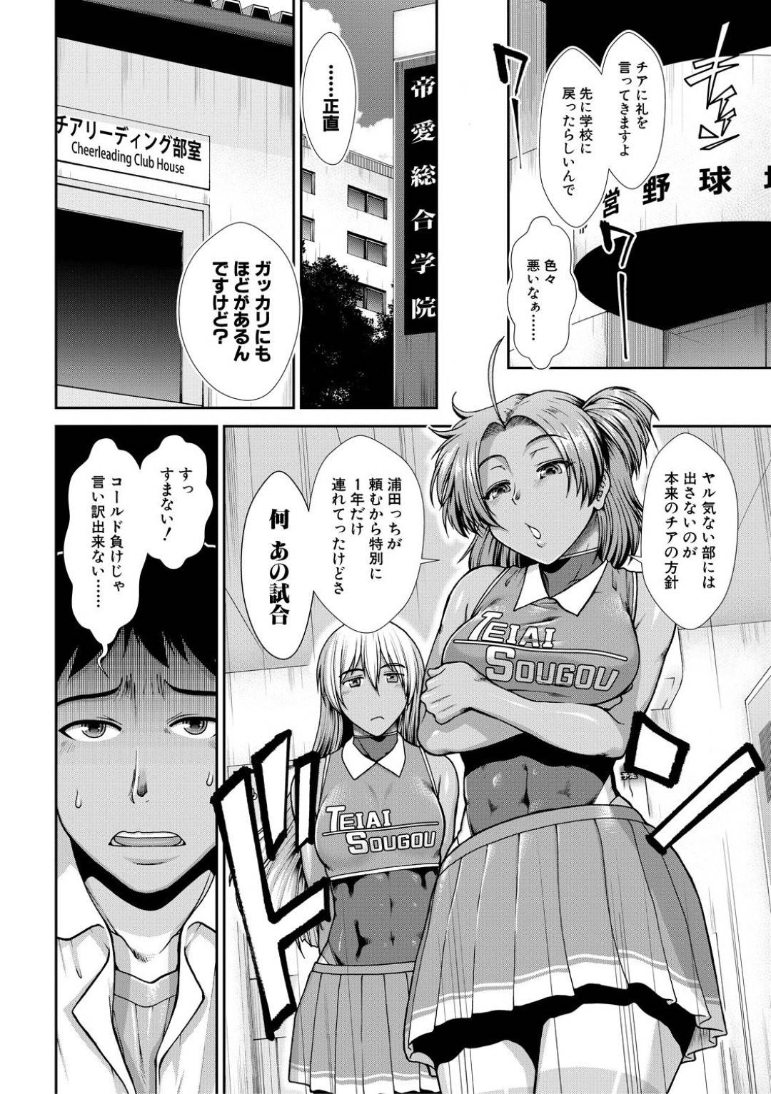 【エロ漫画】負けた野球部の部員を逆レイプしちゃう淫乱巨乳のチア部たち。彼の上に顔面騎乗位や騎乗位で馬乗りになり生ハメ中出しガチレイプしちゃう