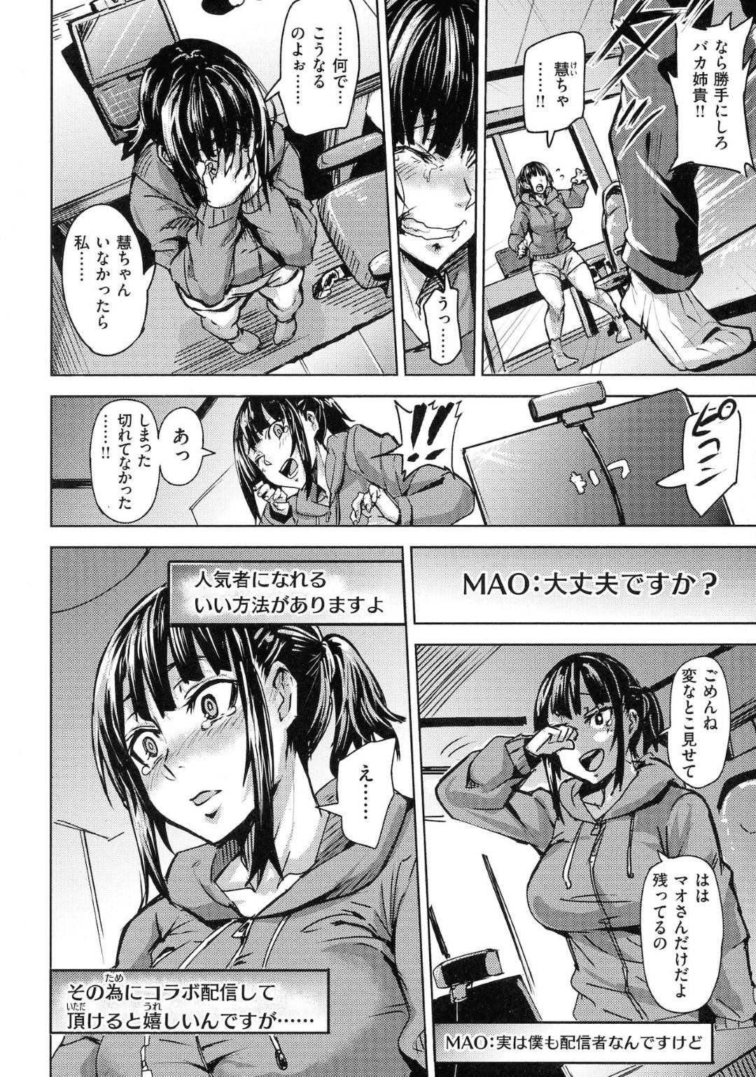 【エロ漫画】心の弱みを握られてオジサンに襲われちゃう美人な配信者…エロ下着の乳首責めされちゃってフェラしたりど変態なトロ顔になっちゃう！【ドラムス：ヨミのくに】